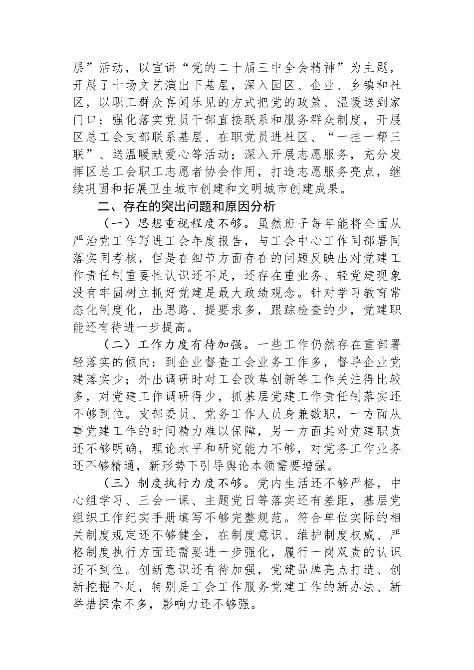 2024年度总工会党组书记抓基层党建工作述职报告_第3页