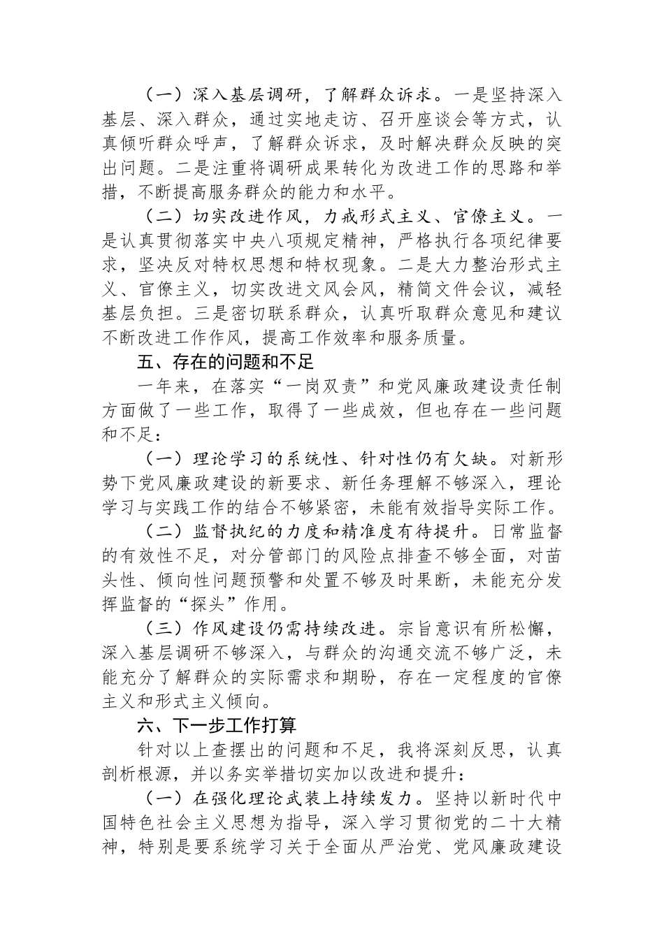 2024年分管领导落实一岗双责和党风廉政责任制建设情况报告_第3页