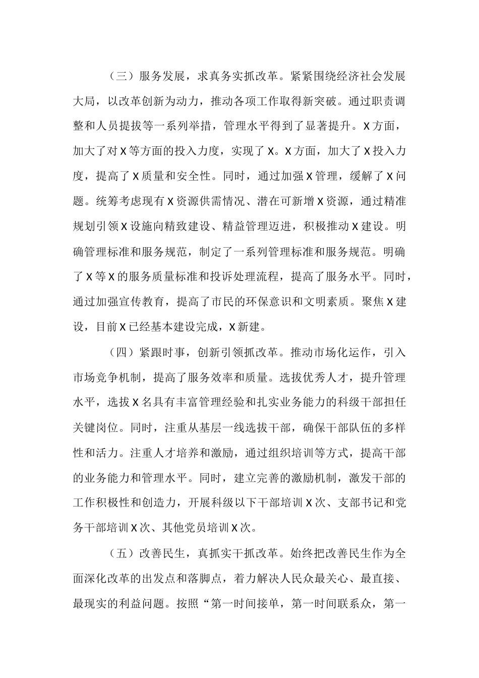 2024年改革工作总结【资深秘书】_第2页