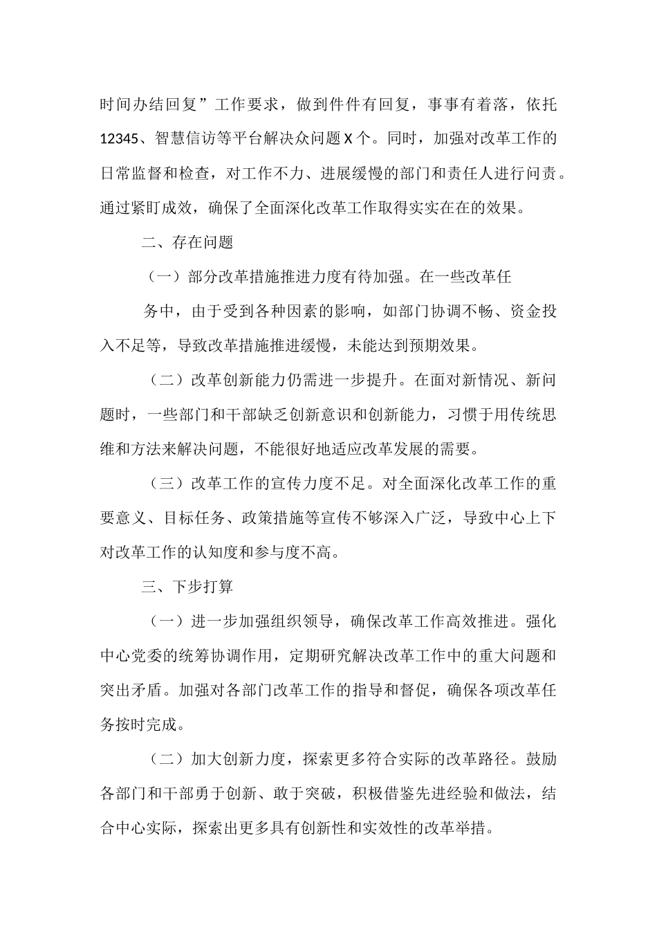 2024年改革工作总结【资深秘书】_第3页