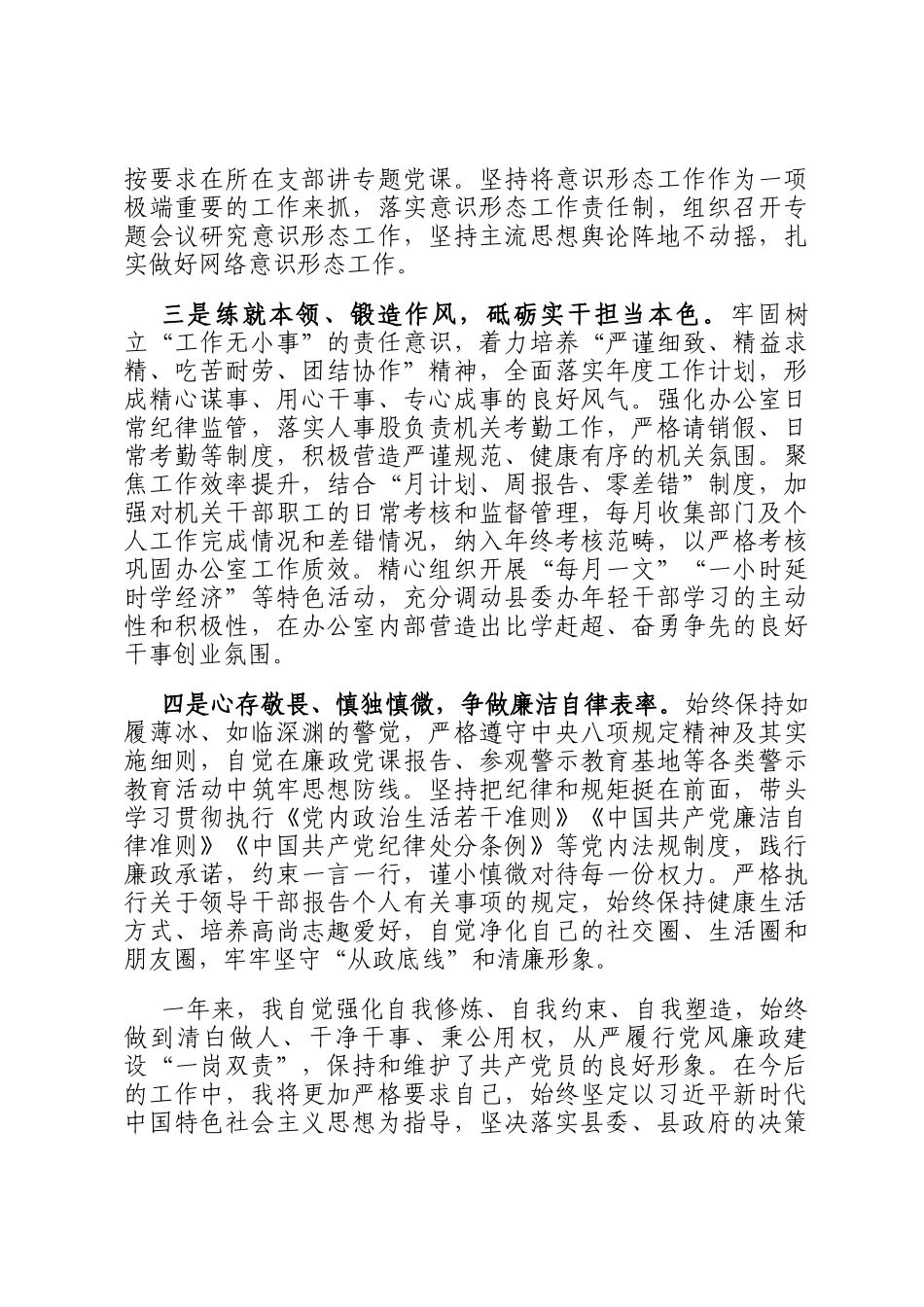 2024年个人述责述廉报告材料_第2页