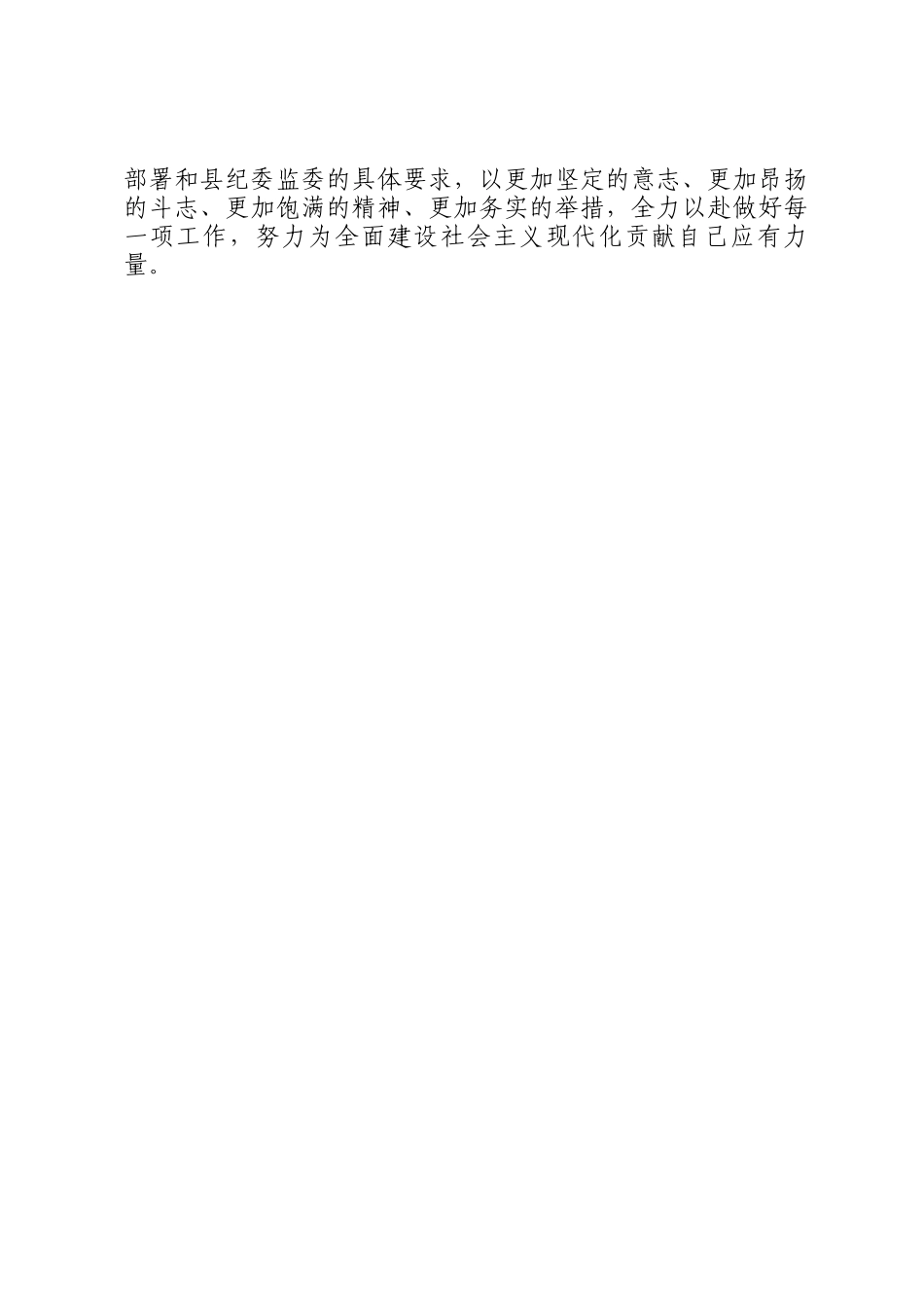 2024年个人述责述廉报告材料_第3页