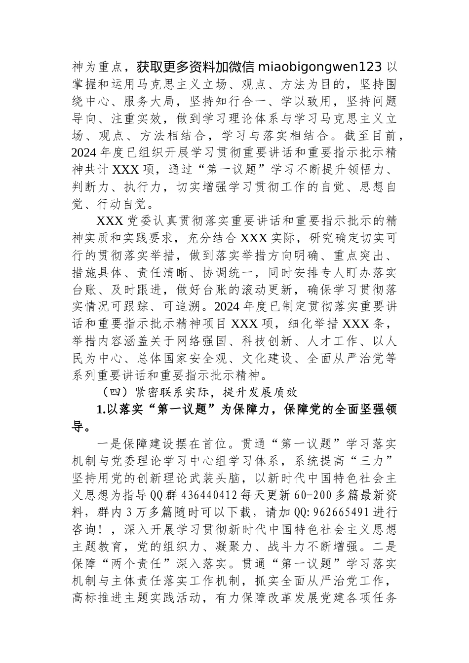 2024年公司党委落实“第一议题”制度情况报告_第3页