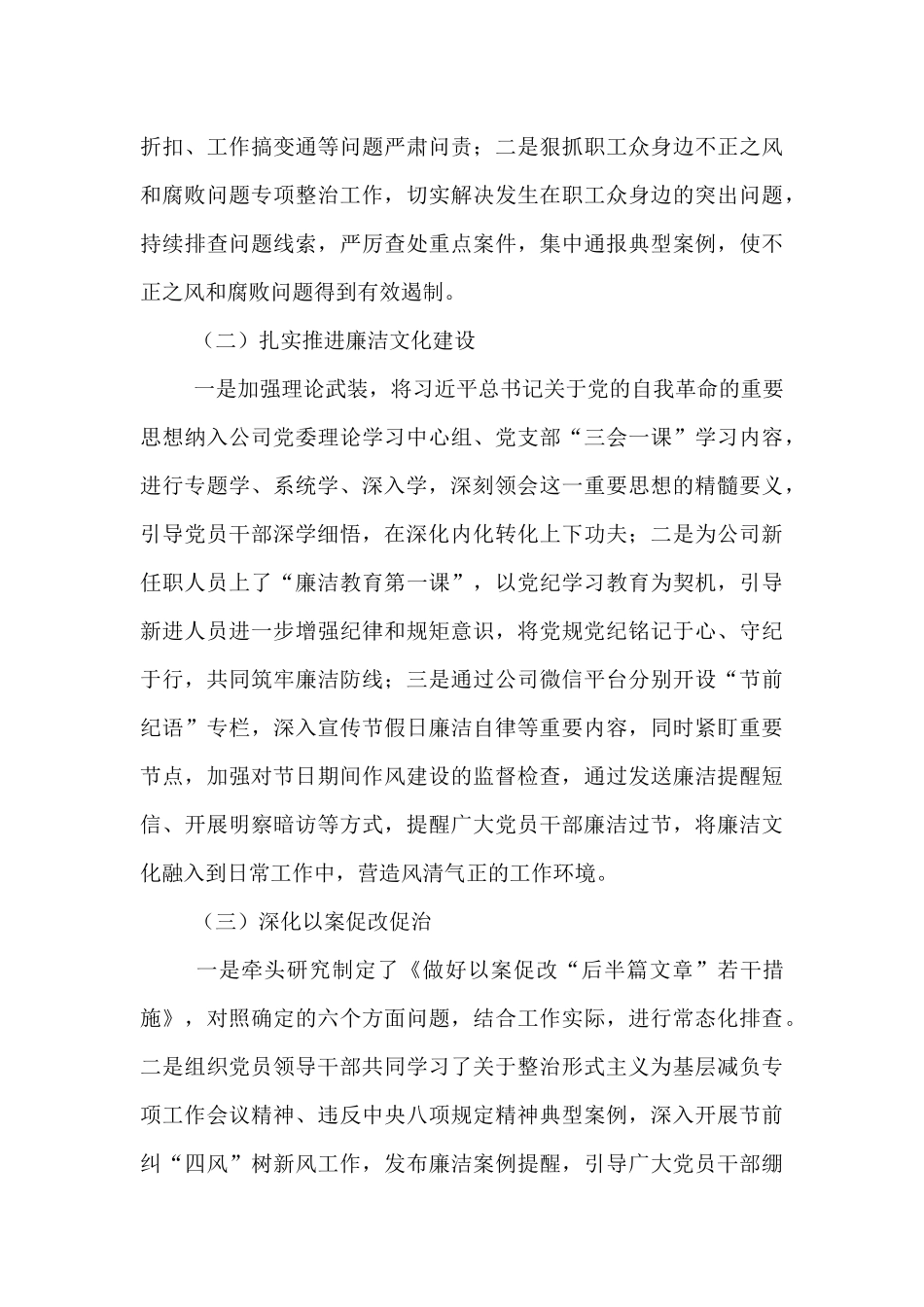 2024年国企纪委书记述职述廉报告【资深秘书】_第3页