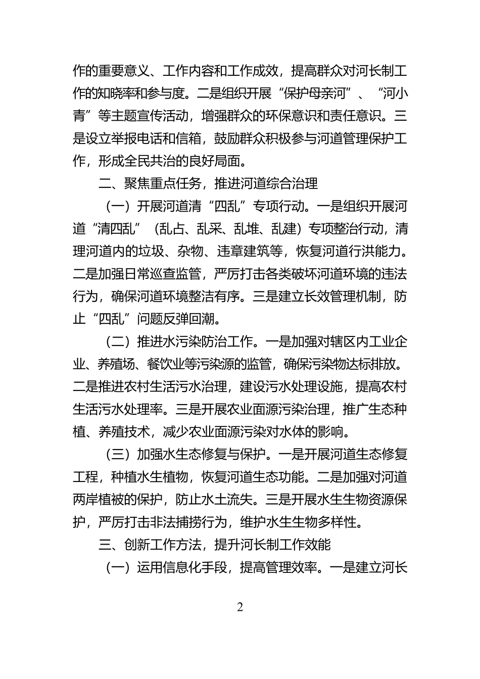 2024年河长制履职情况报告【资深秘书】_第2页
