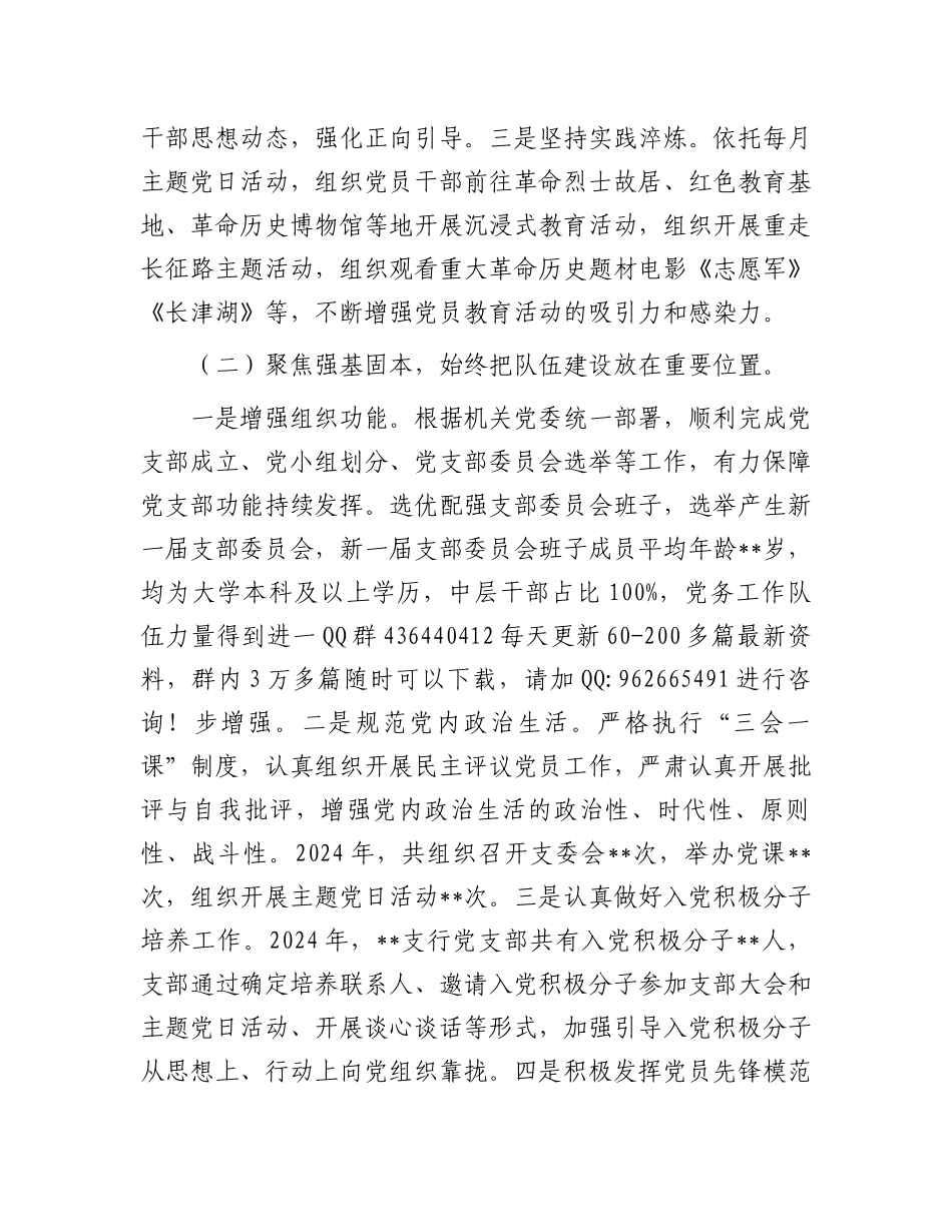 2024年机关党支部书记抓基层党建工作述职报告 _第2页