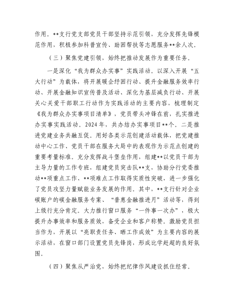 2024年机关党支部书记抓基层党建工作述职报告 _第3页