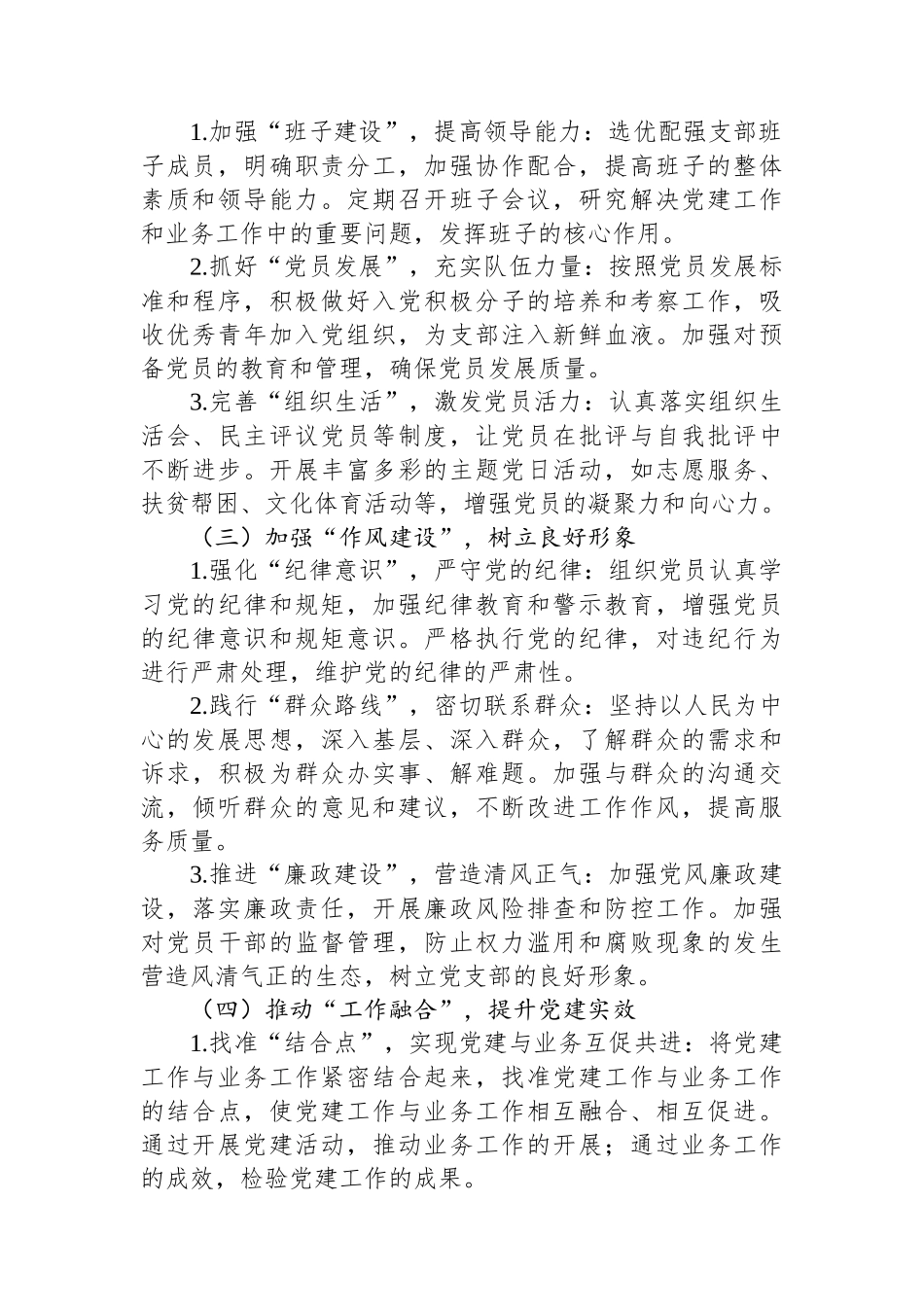 2024年基层党支部书记抓基层党建工作述职报告_第2页