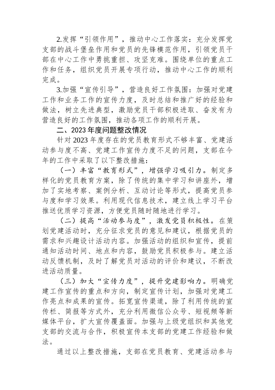 2024年基层党支部书记抓基层党建工作述职报告_第3页