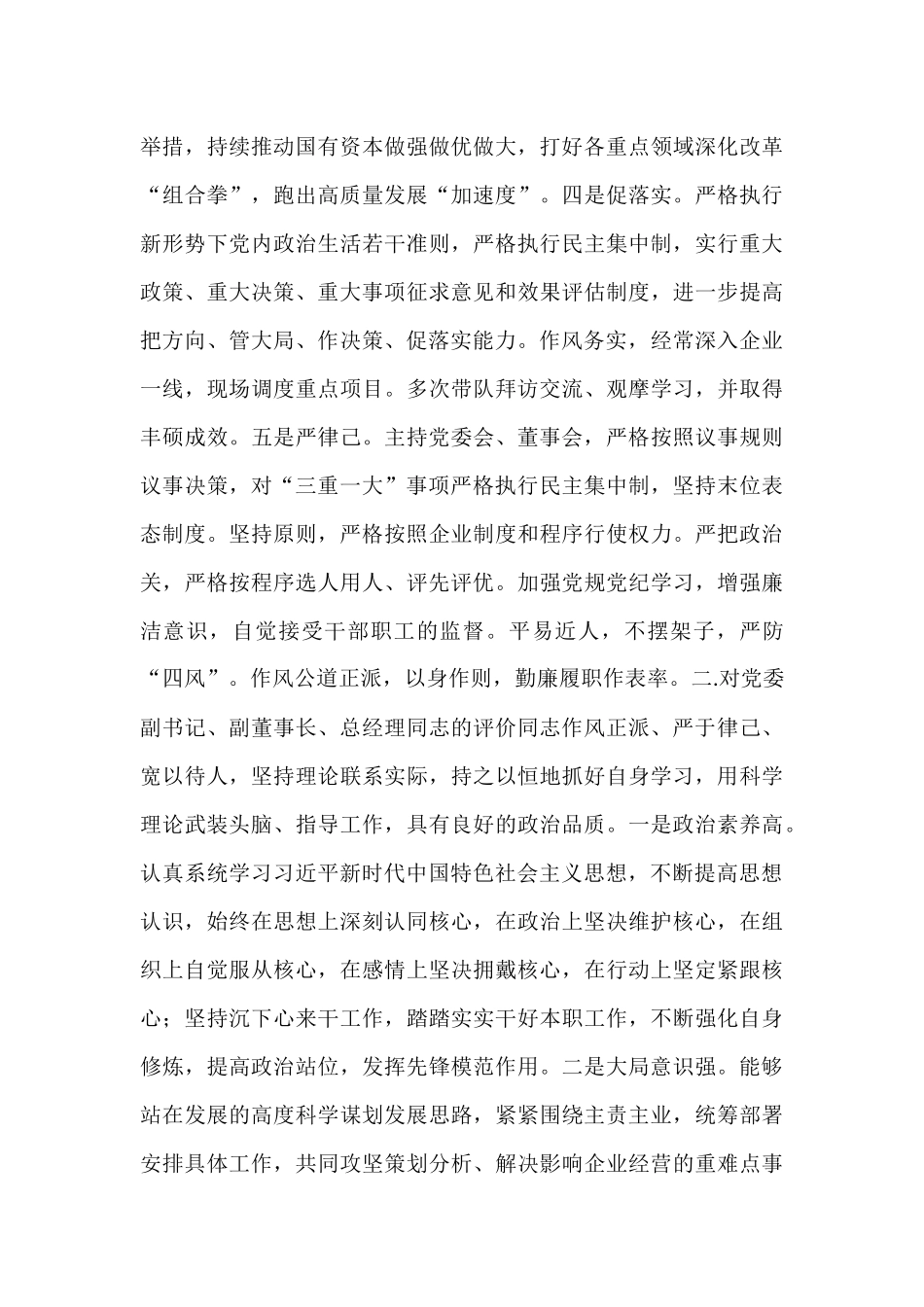 2024年集团正职领导履职情况自评报告【资深秘书】_第2页