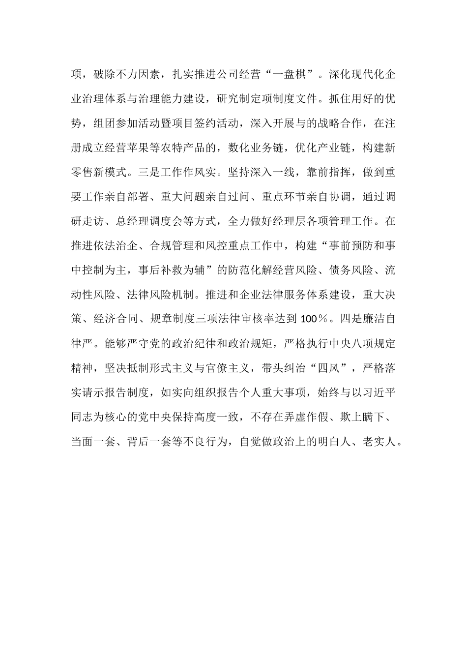 2024年集团正职领导履职情况自评报告【资深秘书】_第3页