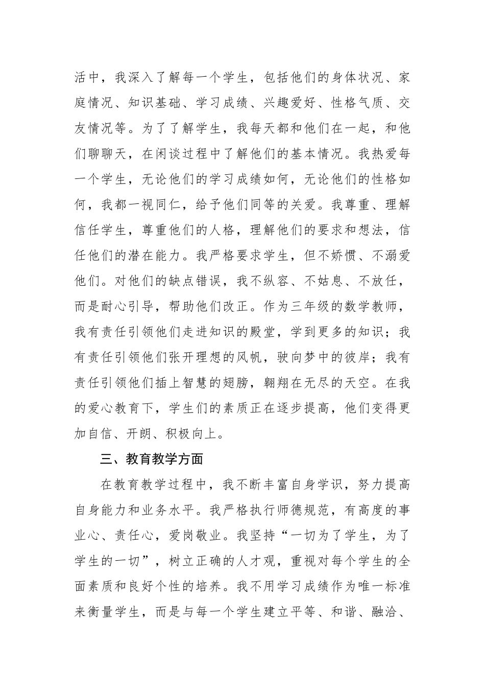 2024年教师个人师德考核工作总结（1429字）【资深秘书】_第2页