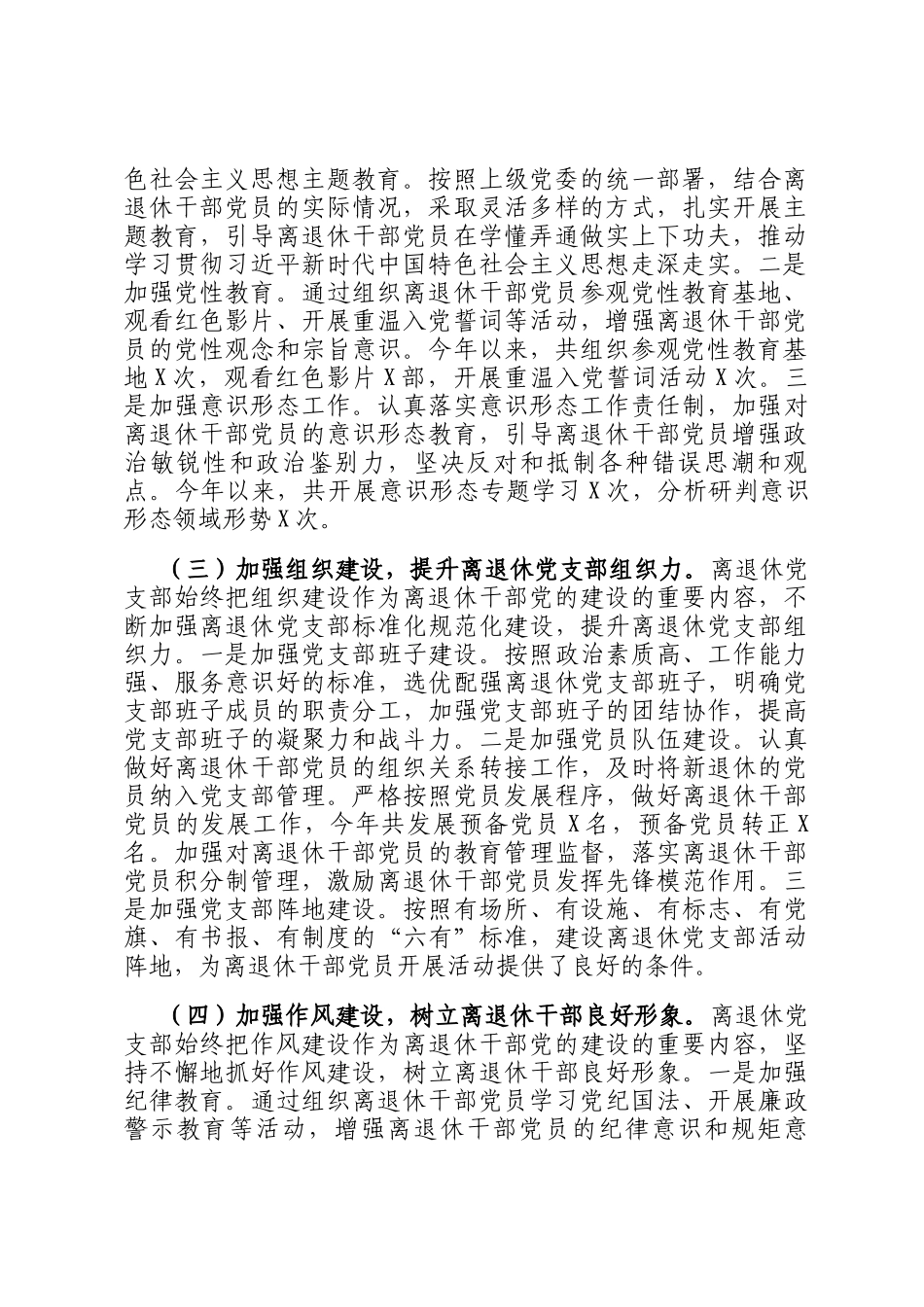 2024年离退休党支部党建工作总结_第2页