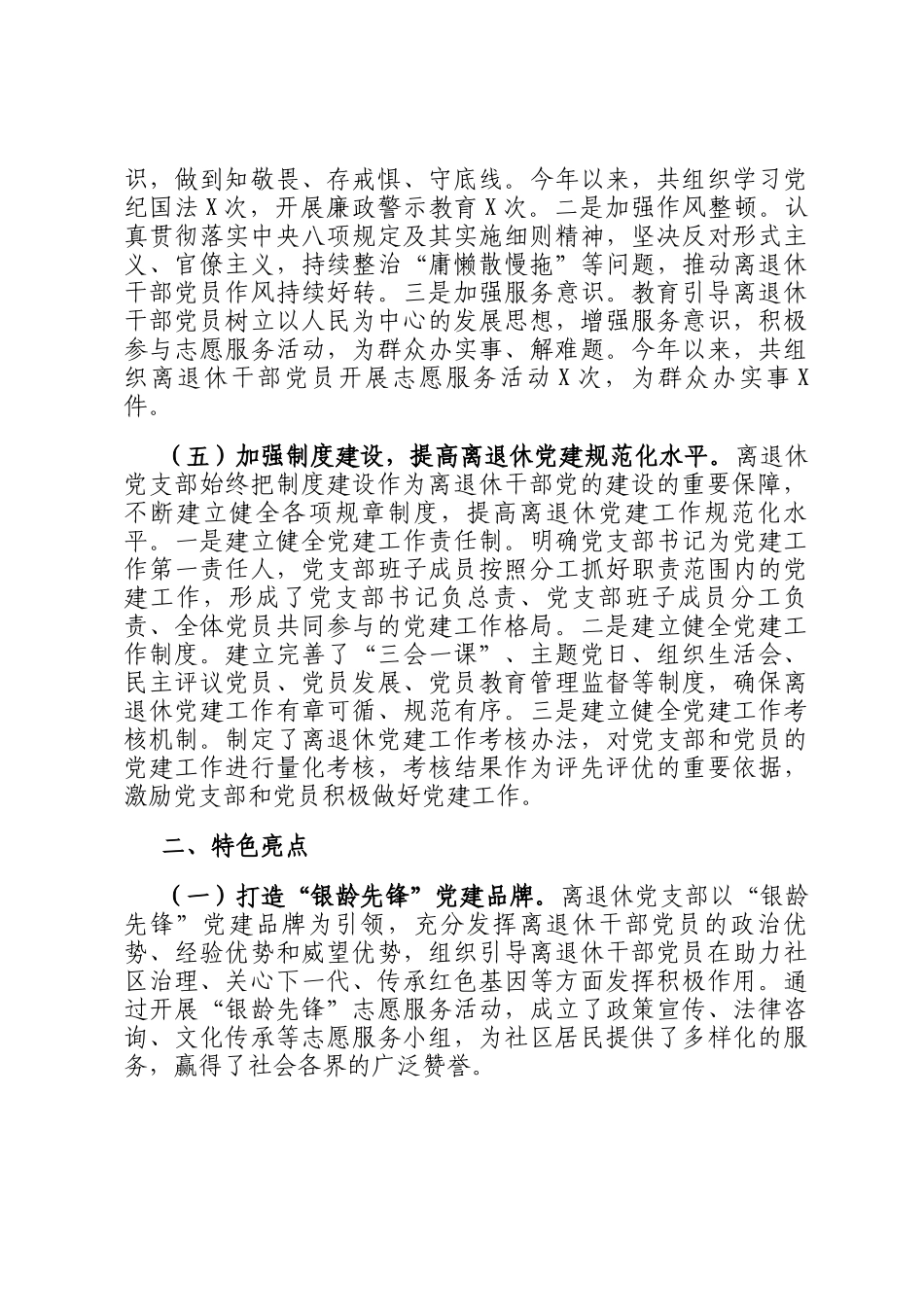 2024年离退休党支部党建工作总结_第3页