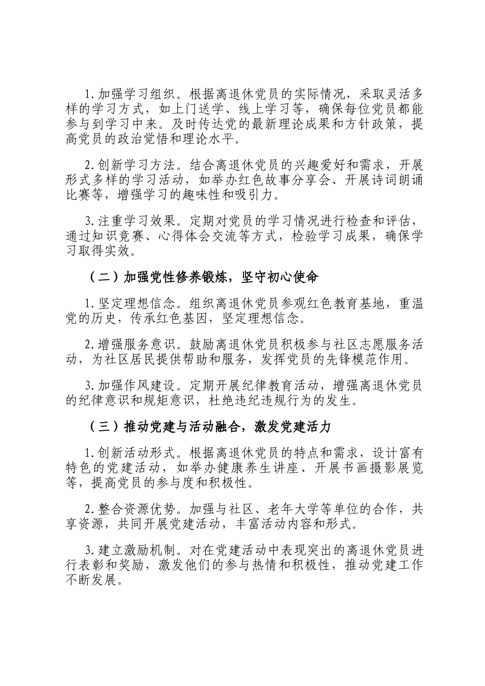 2024年离退休党支部工作总结_第3页