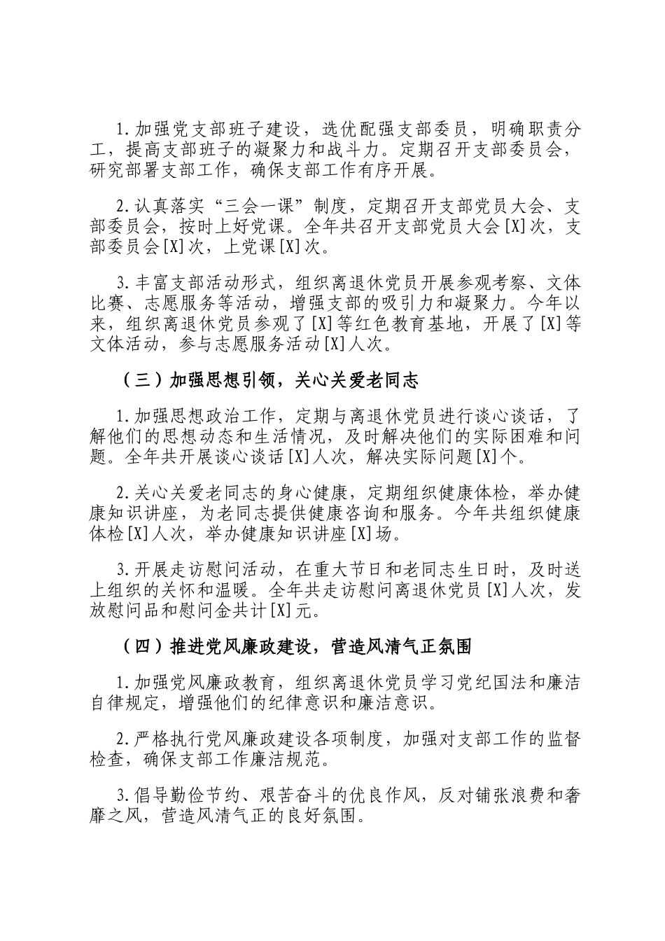 2024年离退休党支部书记抓党建述职报告_第2页