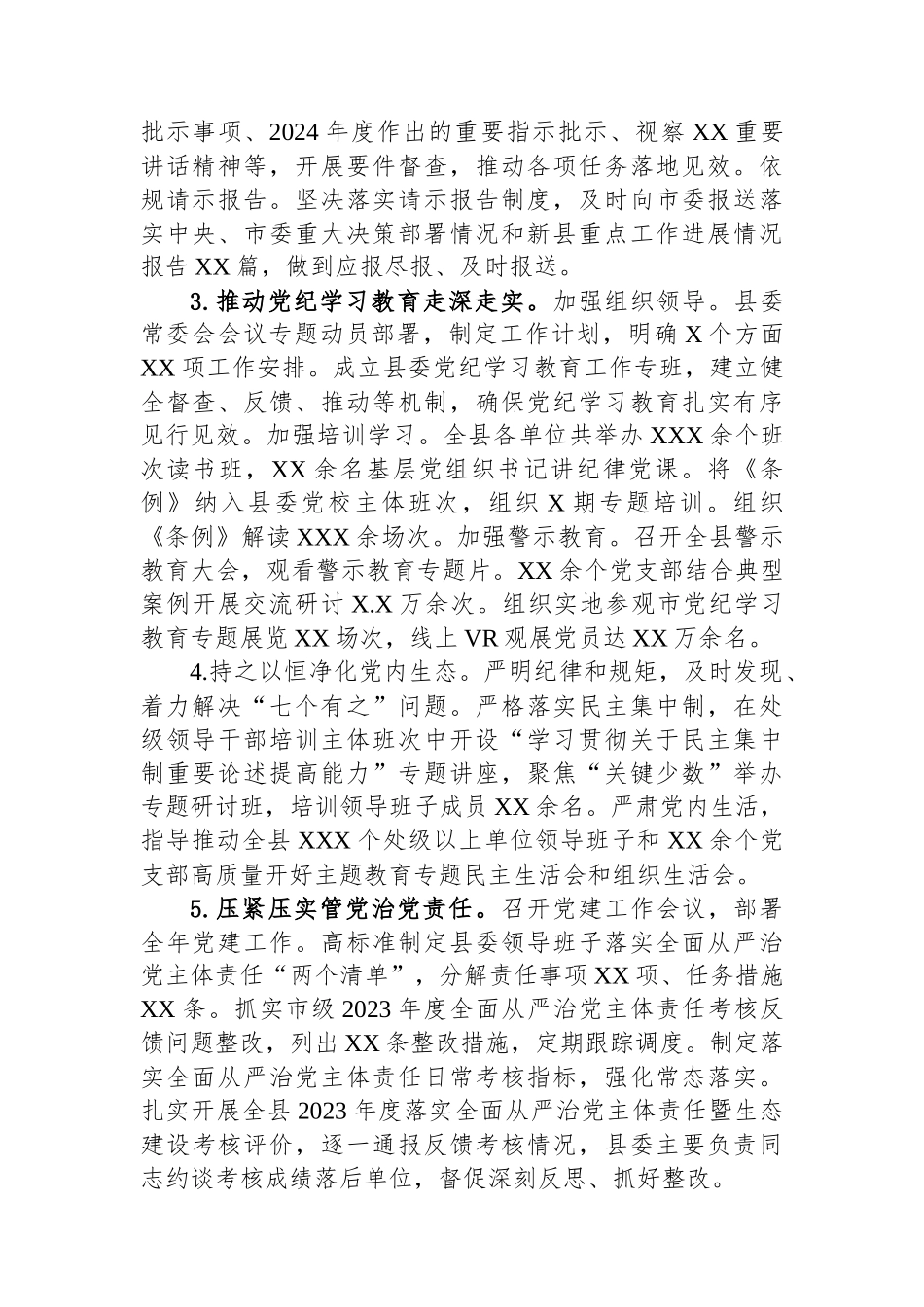 2024年领导班子落实全面从面从严治党主体责任情况报告_第2页