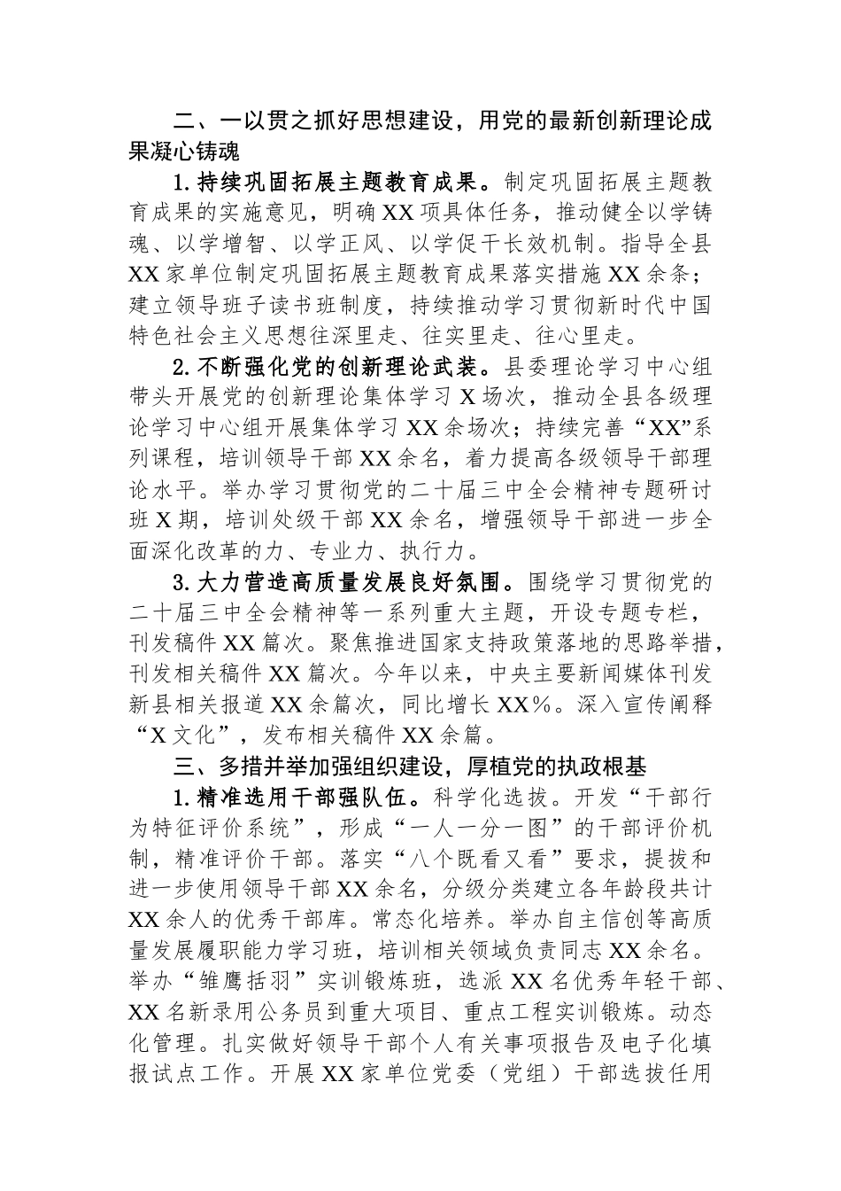 2024年领导班子落实全面从面从严治党主体责任情况报告_第3页