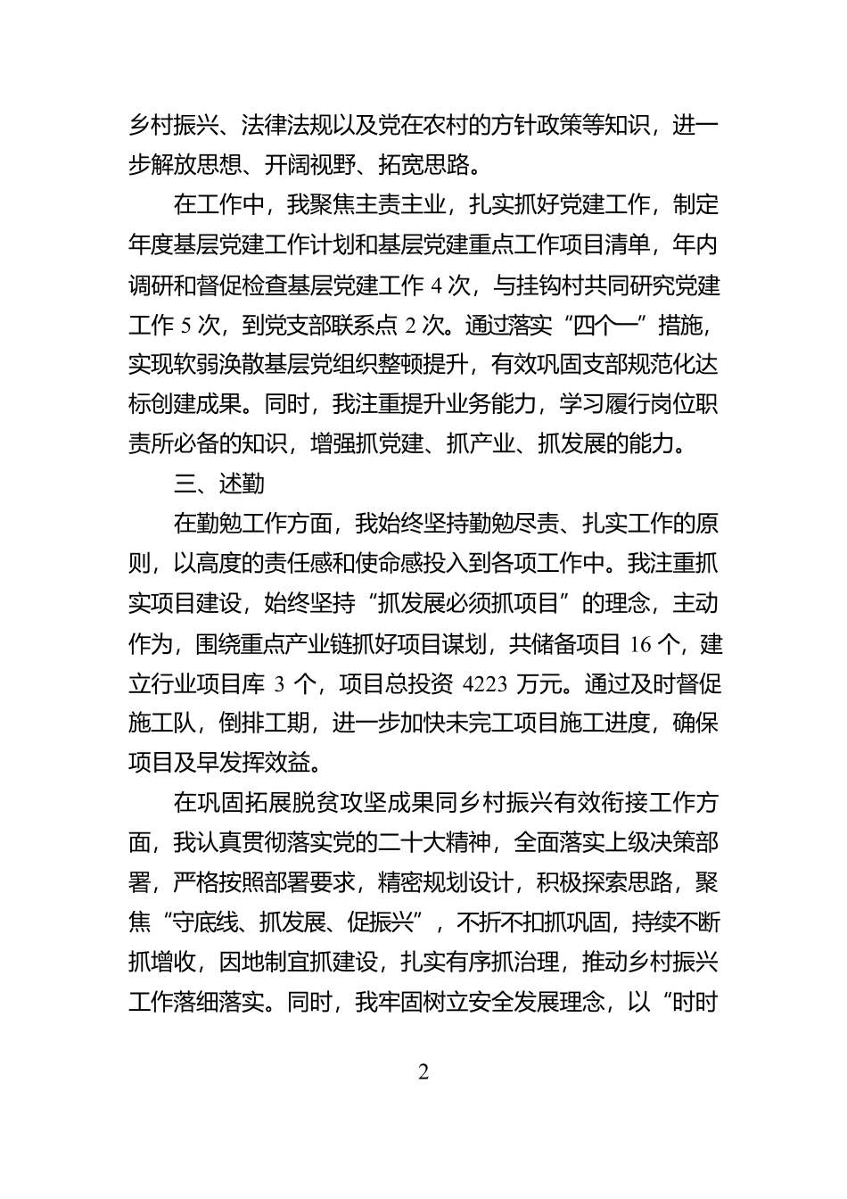 2024年领导干部“五述”报告（通用版）【资深秘书】_第2页