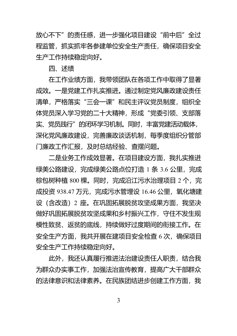 2024年领导干部“五述”报告（通用版）【资深秘书】_第3页