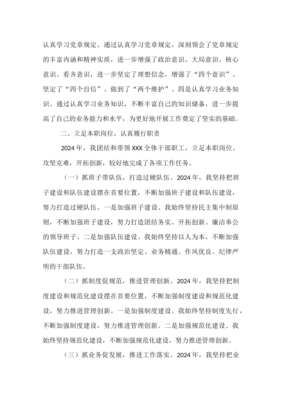 2024年领导干部个人述职述廉报告【资深秘书】_第2页