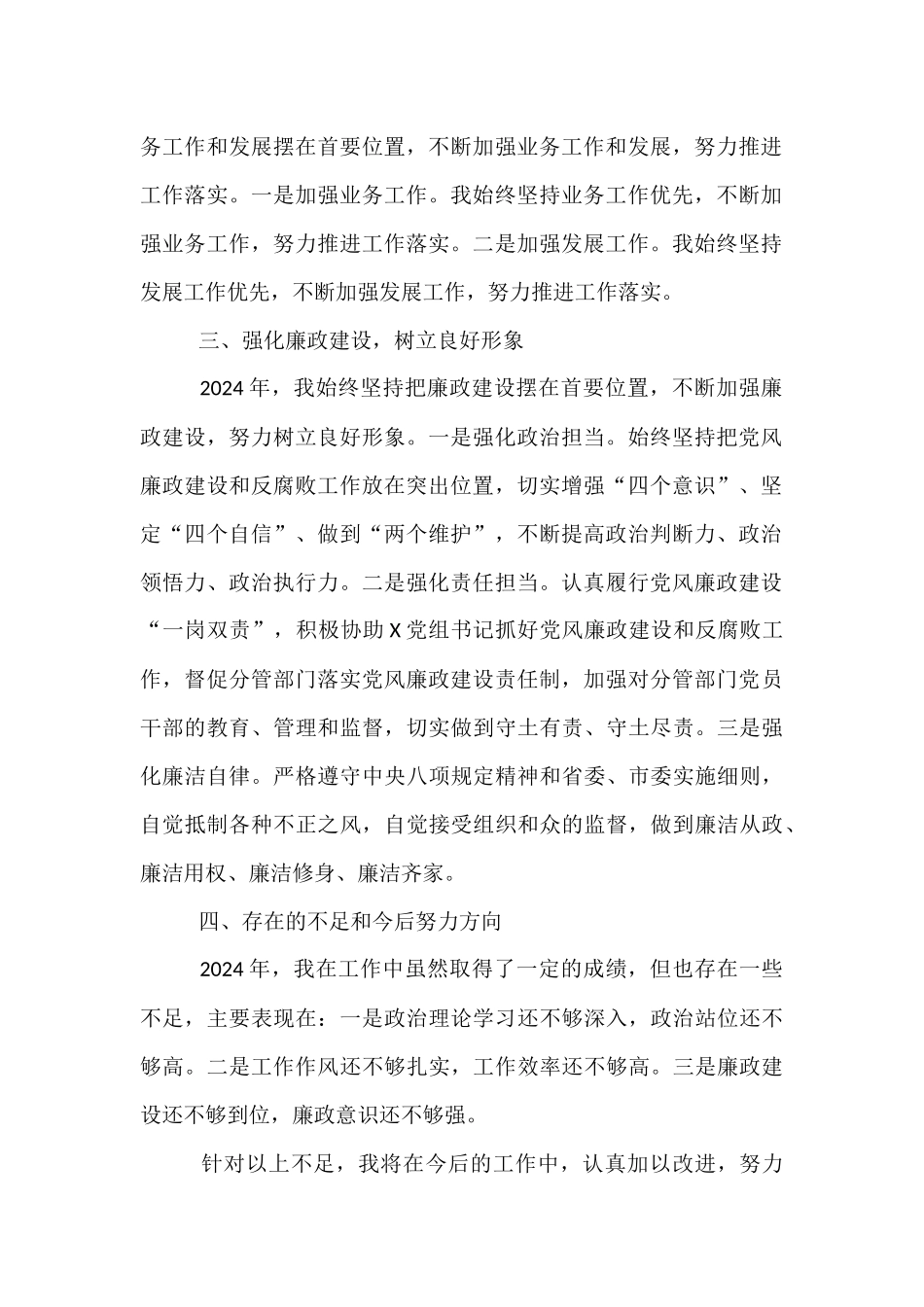 2024年领导干部个人述职述廉报告【资深秘书】_第3页