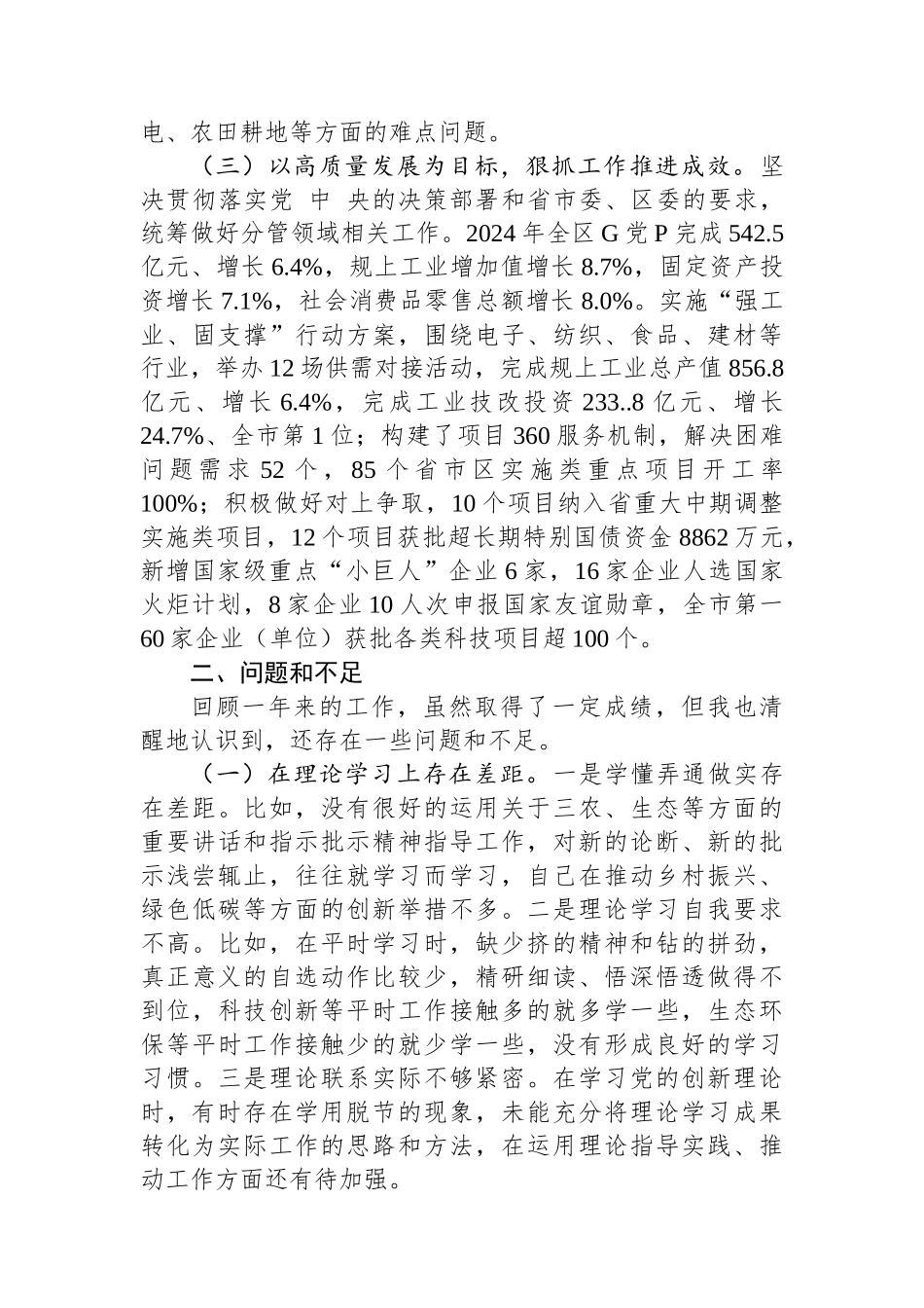 2024年领导干部个人述职述廉述党建工作报告_第2页