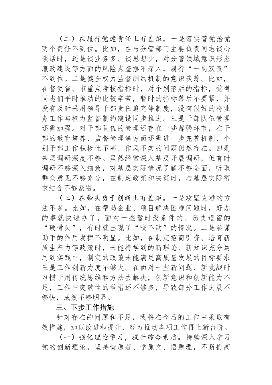 2024年领导干部个人述职述廉述党建工作报告_第3页