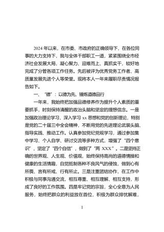 2024年领导干部述职报告（德能勤绩廉）【资深秘书】