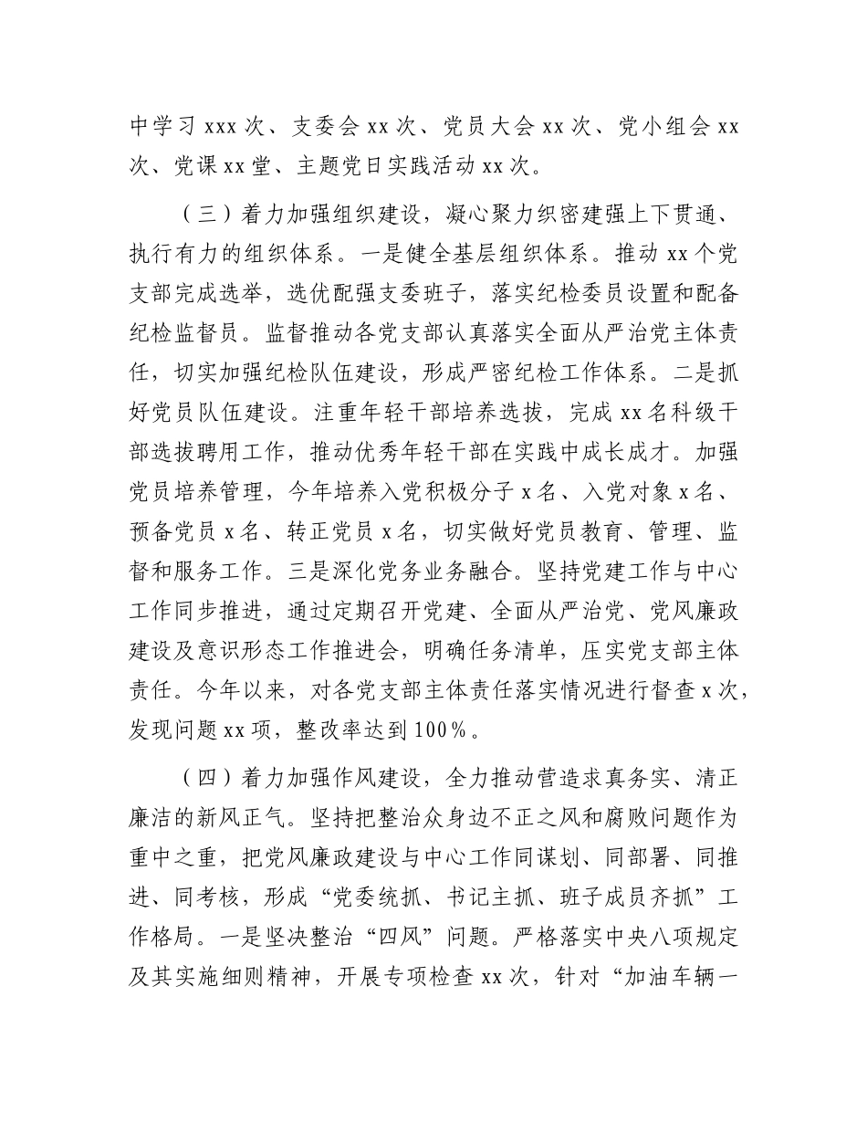 2024年落实全面从严治党主体责任情况报告（4700字总结）【资深秘书】_第3页