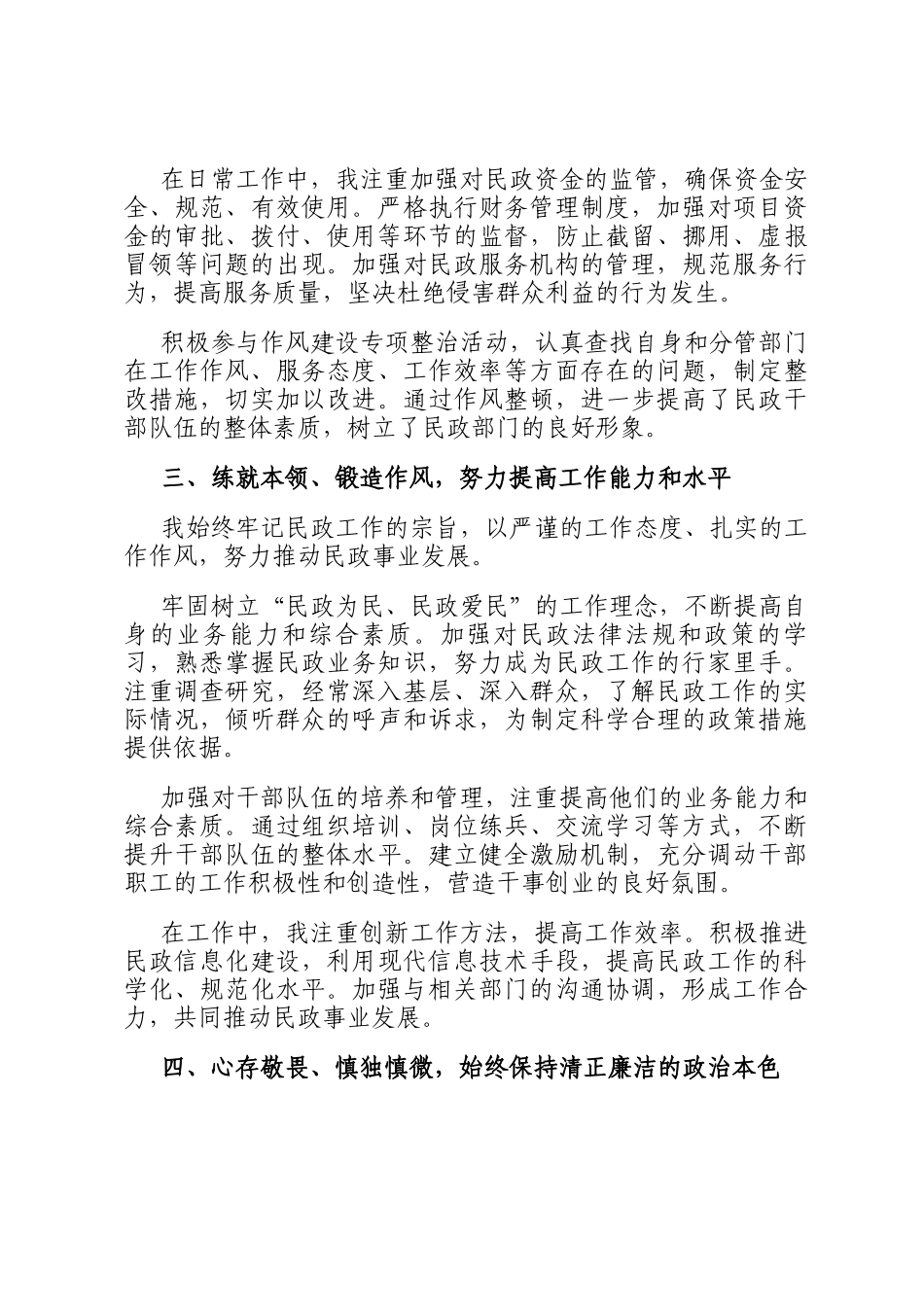 2024年民政局主要领导个人述责述廉报告_第2页