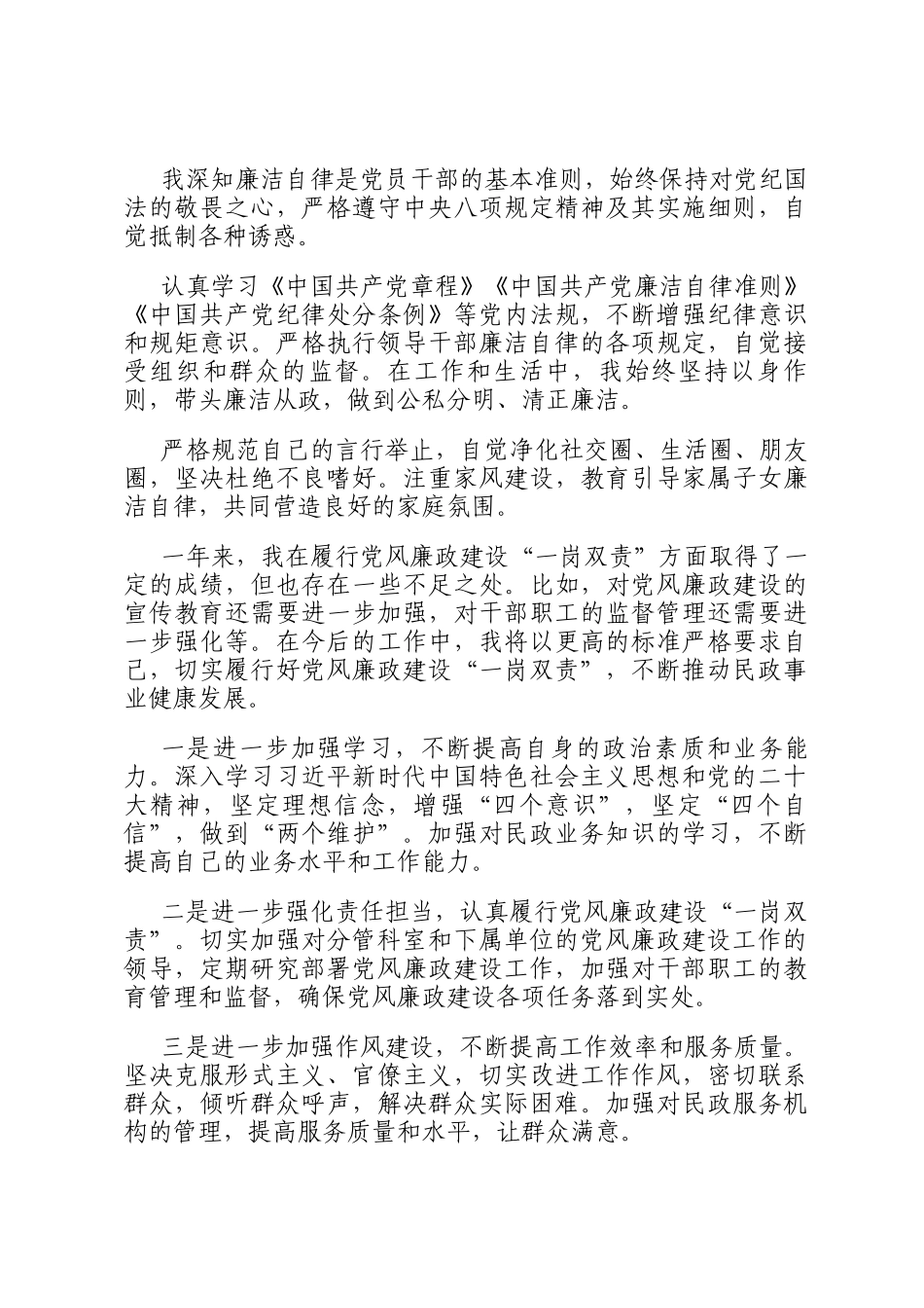 2024年民政局主要领导个人述责述廉报告_第3页