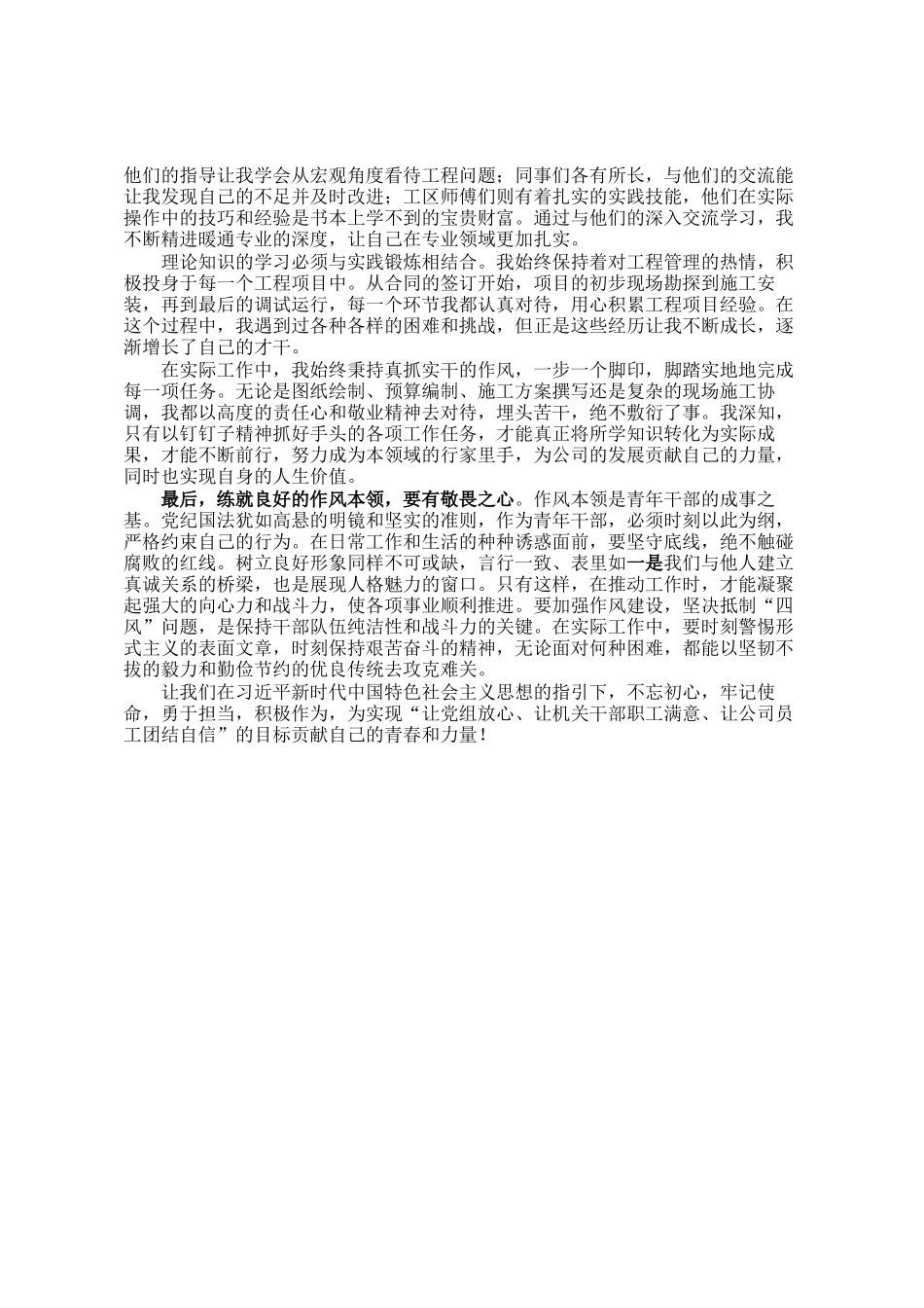 2024年青年干部培训班培训感悟：以实干践行岗位初心用奋斗书写青春建功_第2页