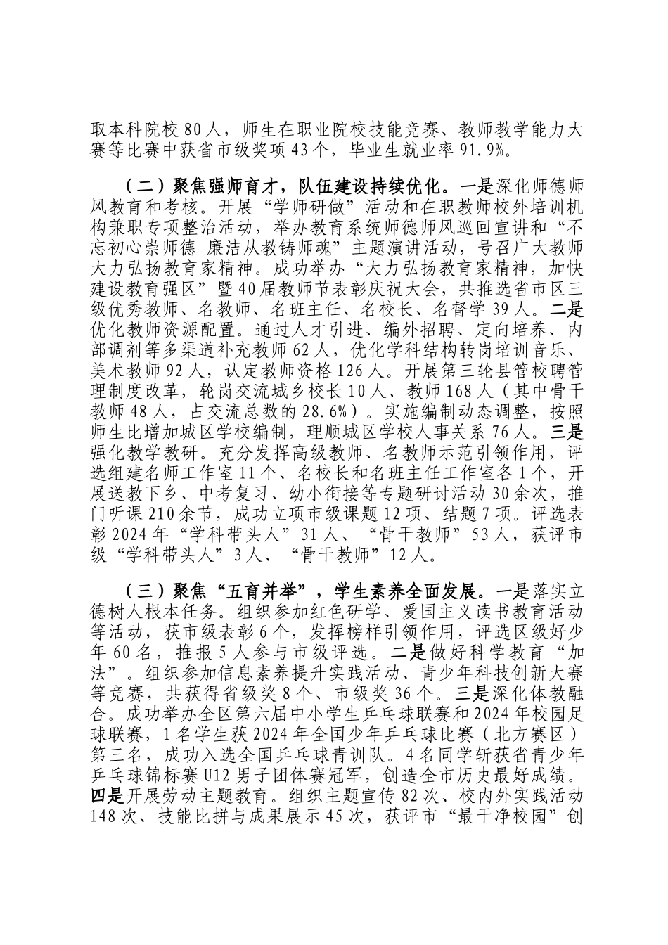 2024年区教育局工作总结_第2页