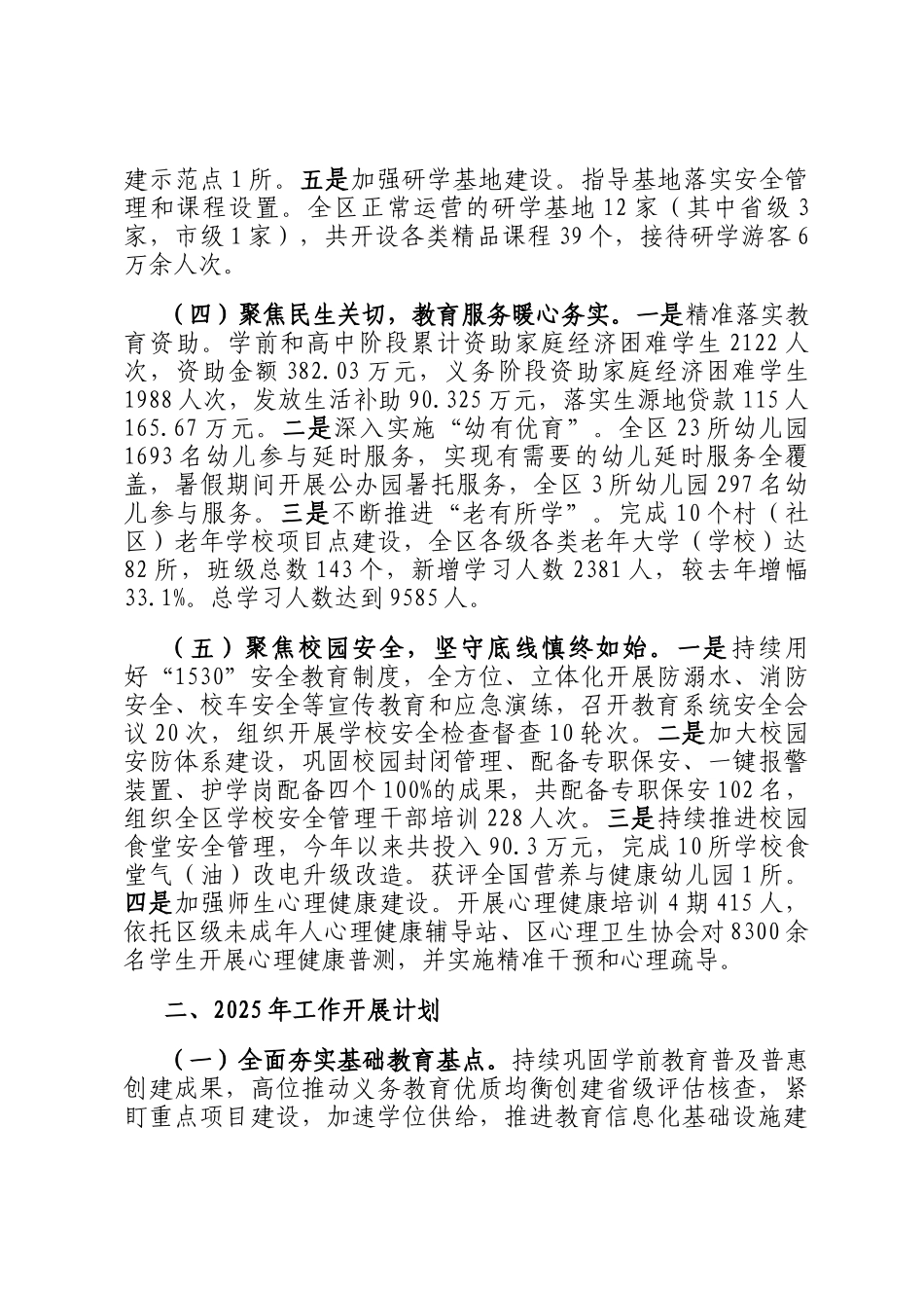 2024年区教育局工作总结_第3页