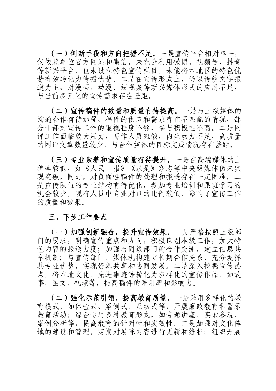 2024年区局宣传工作总结报告_第3页