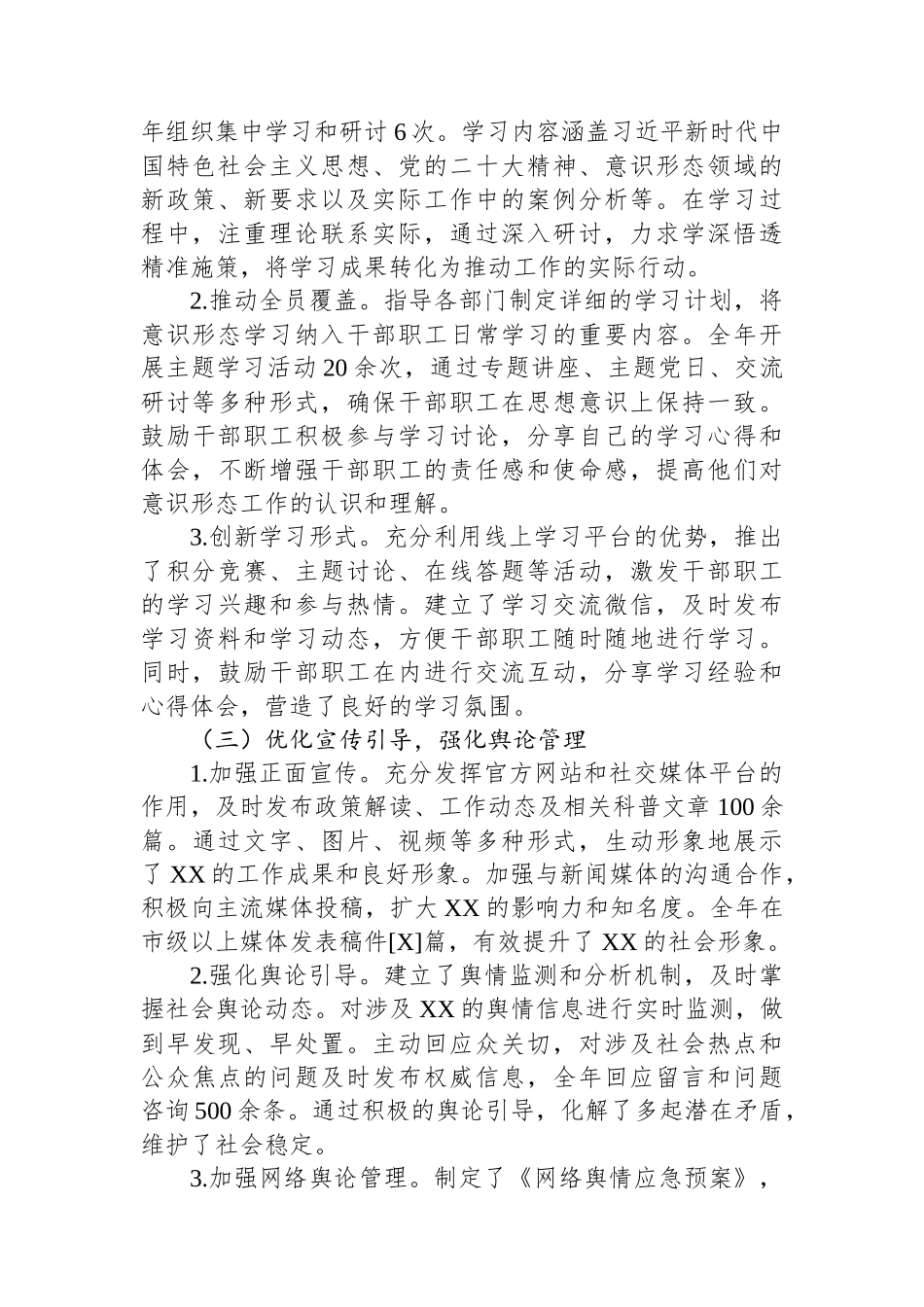 2024年区局意识形态工作情况报告【资深秘书】_第2页