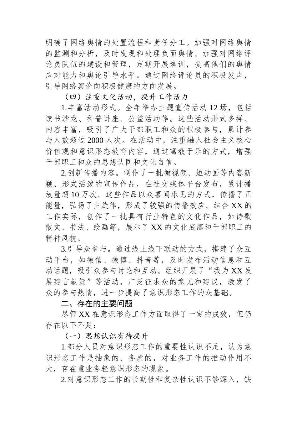 2024年区局意识形态工作情况报告【资深秘书】_第3页