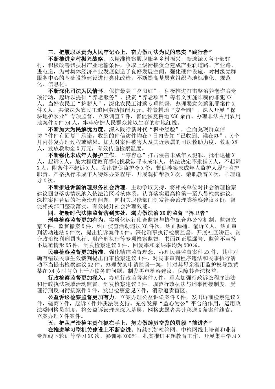 2024年区人民检察院工作报告_第2页