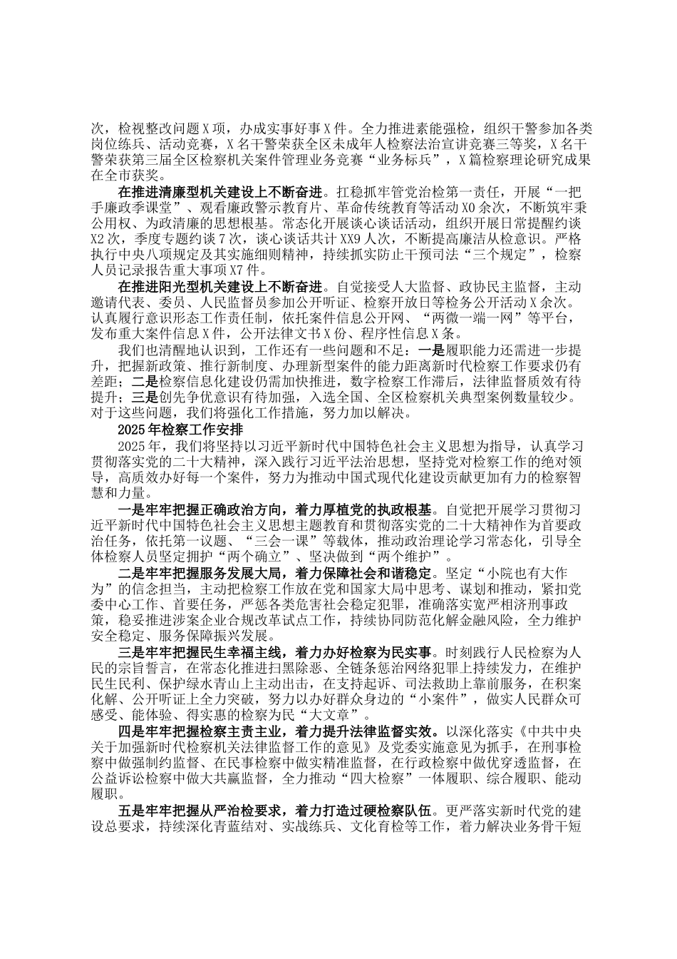 2024年区人民检察院工作报告_第3页