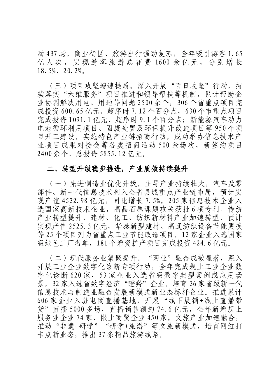 2024年全市国民经济和社会发展情况总结_第2页