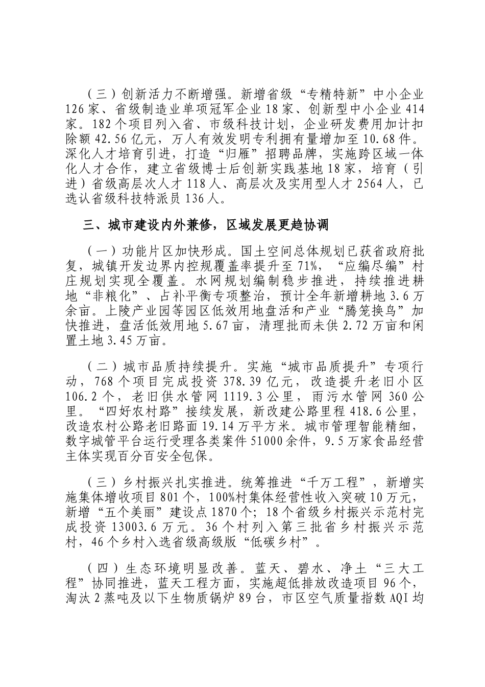 2024年全市国民经济和社会发展情况总结_第3页