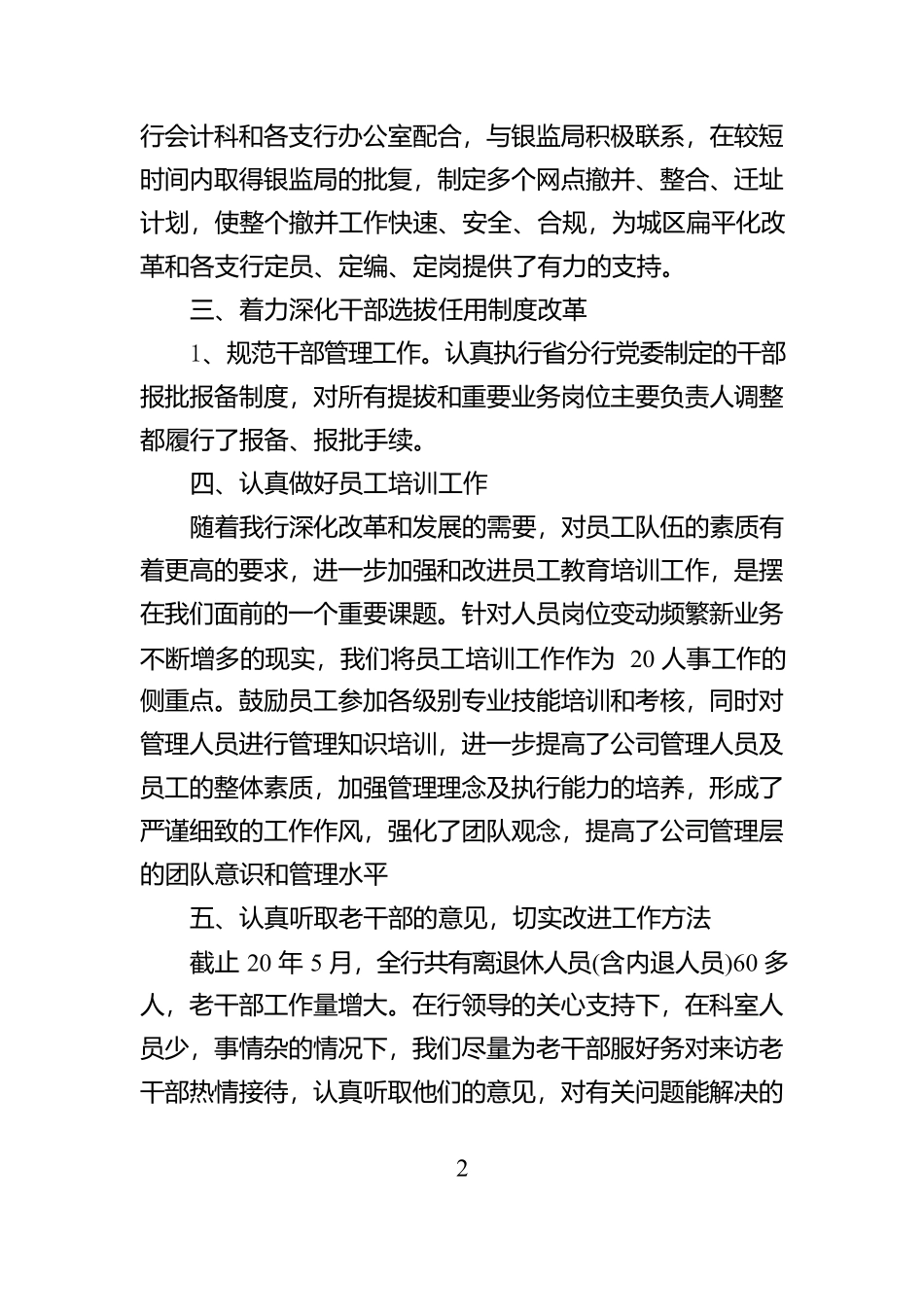 2024年人力资源述职报告【资深秘书】_第2页