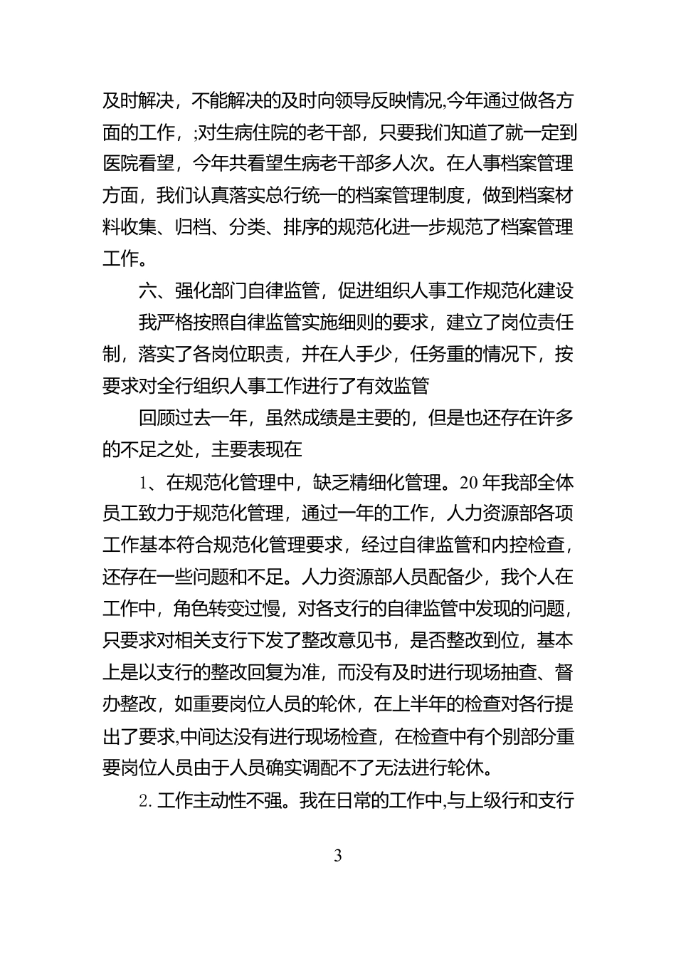 2024年人力资源述职报告【资深秘书】_第3页