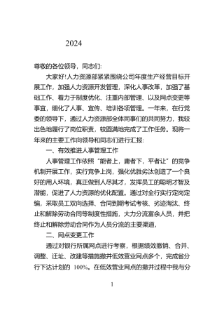 2024年人力资源述职报告【资深秘书】