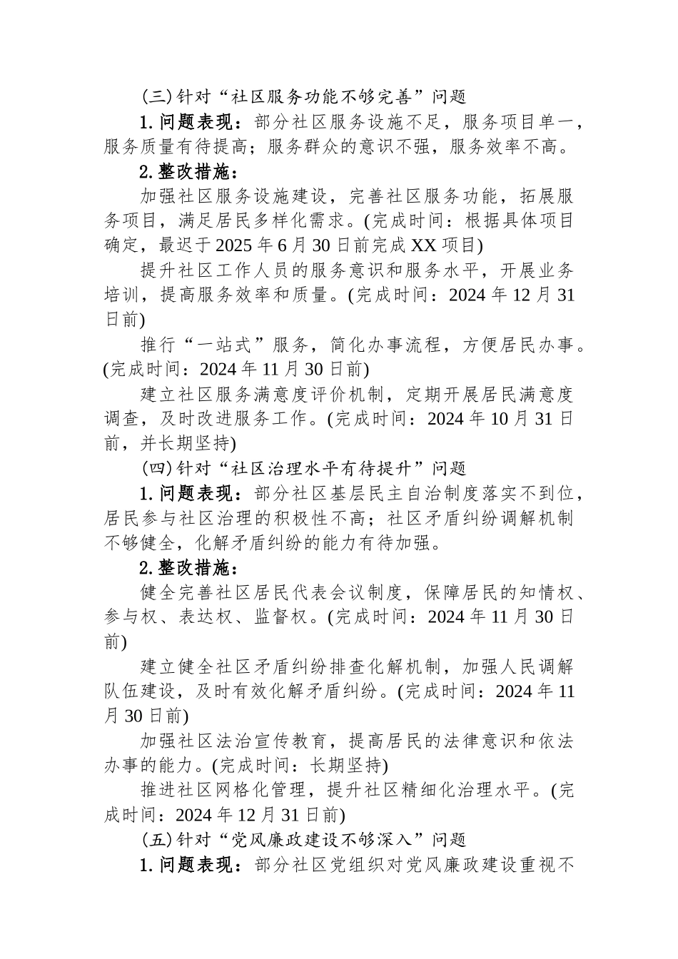 2024年社区党建巡察整改方案_第3页