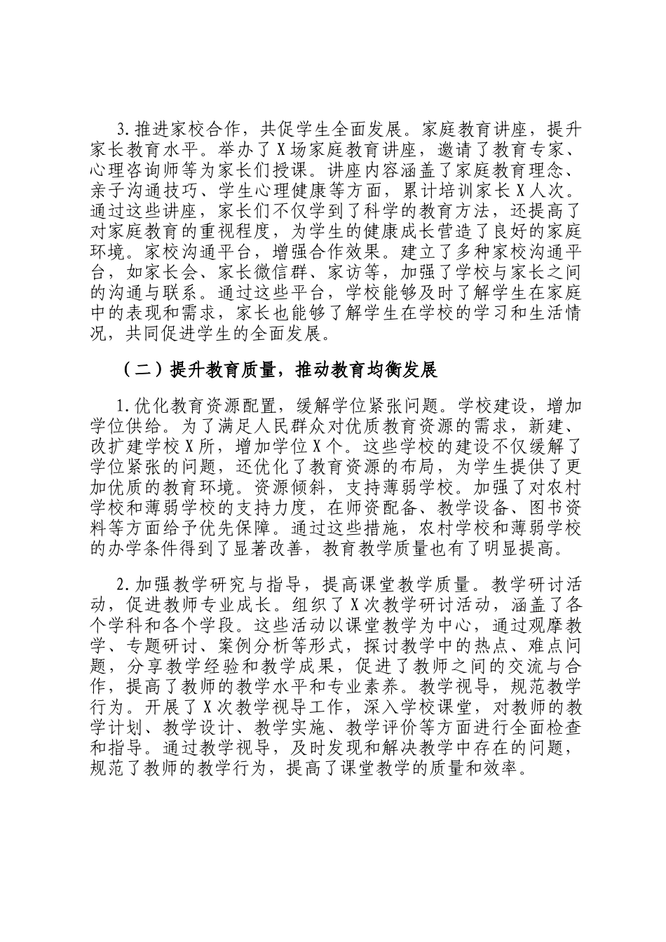 2024年市教体局工作总结及2025年工作计划_第2页