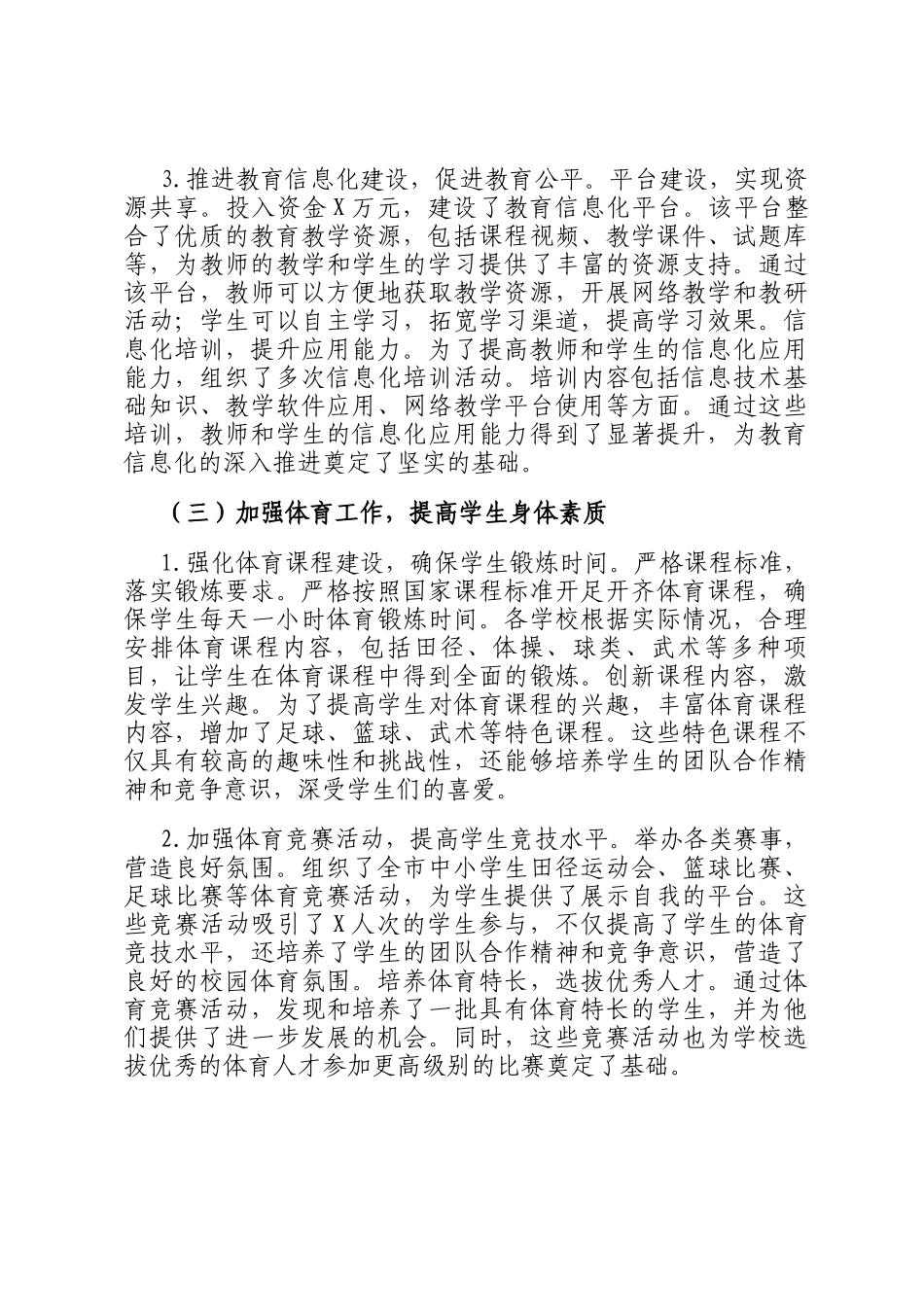 2024年市教体局工作总结及2025年工作计划_第3页