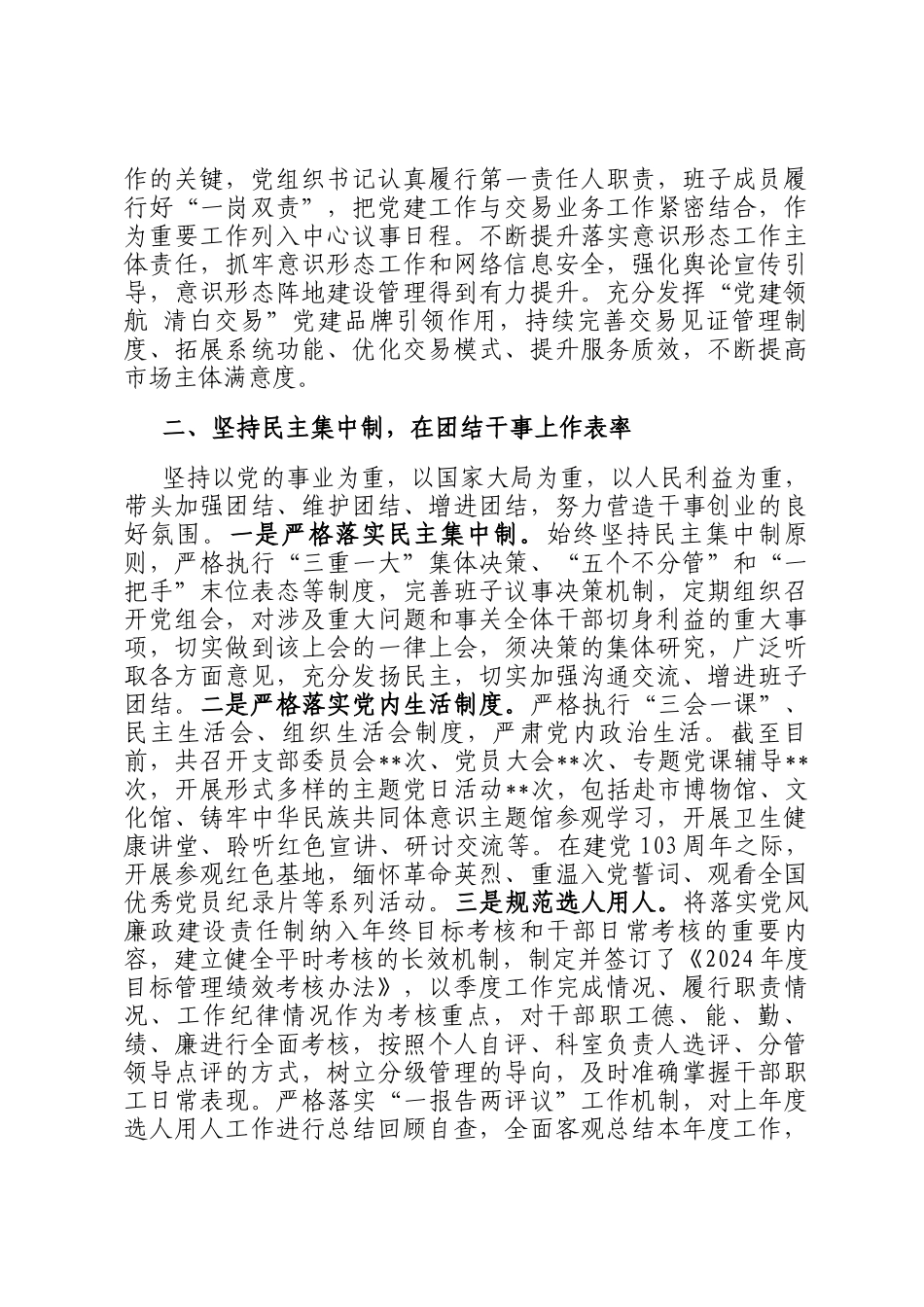 2024年市局班子述职报告_第2页