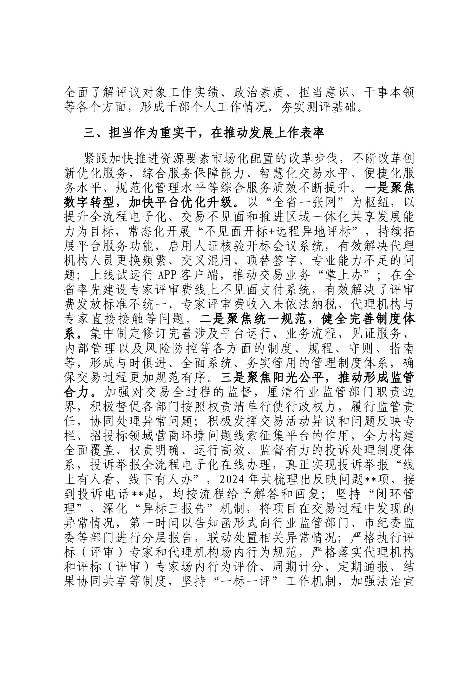 2024年市局班子述职报告_第3页